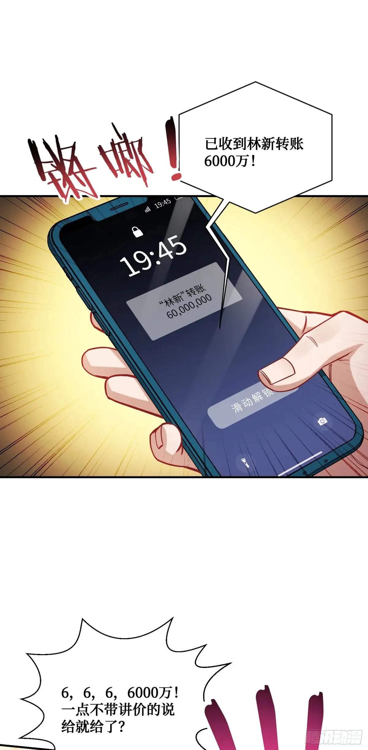 第85话：黑料就值这点钱？？ 第20页