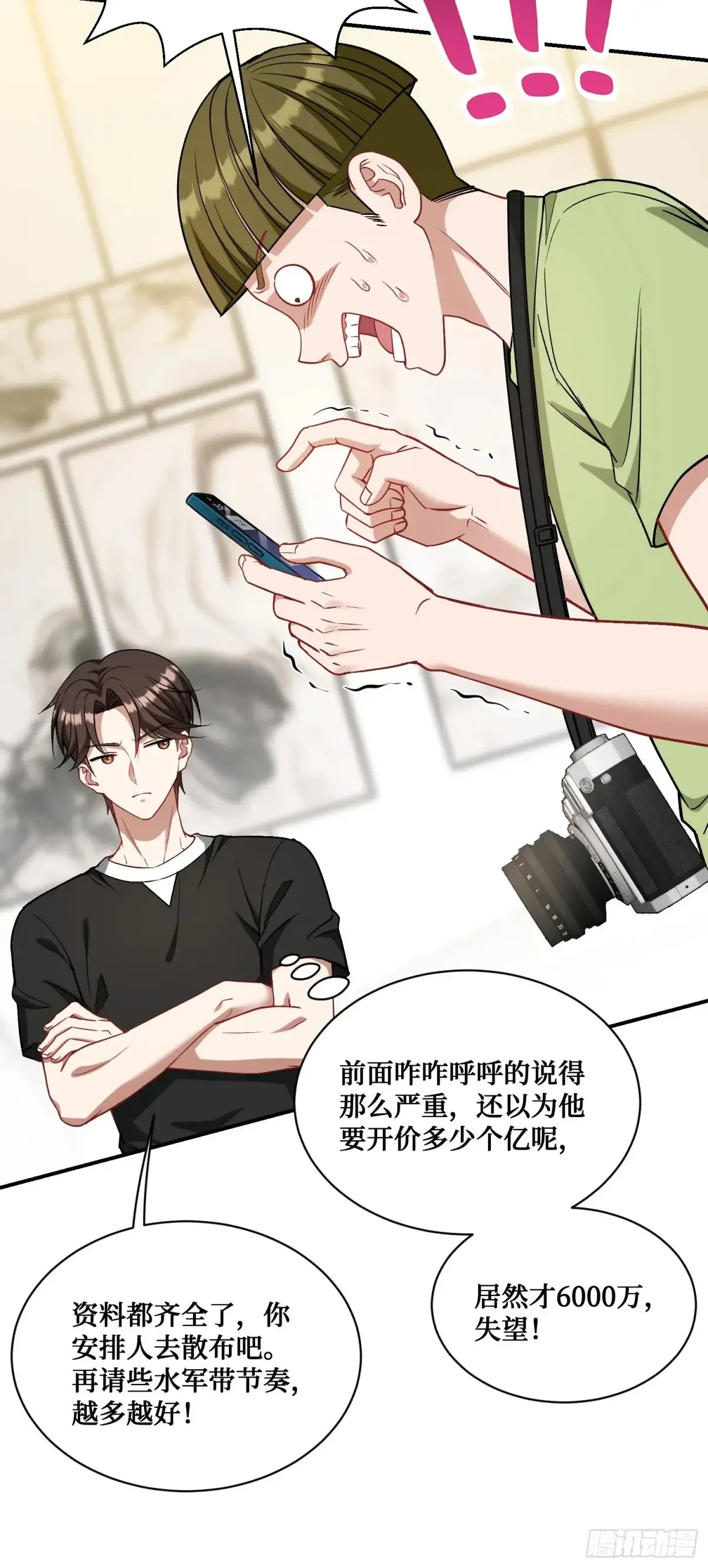 第85话：黑料就值这点钱？？ 第21页