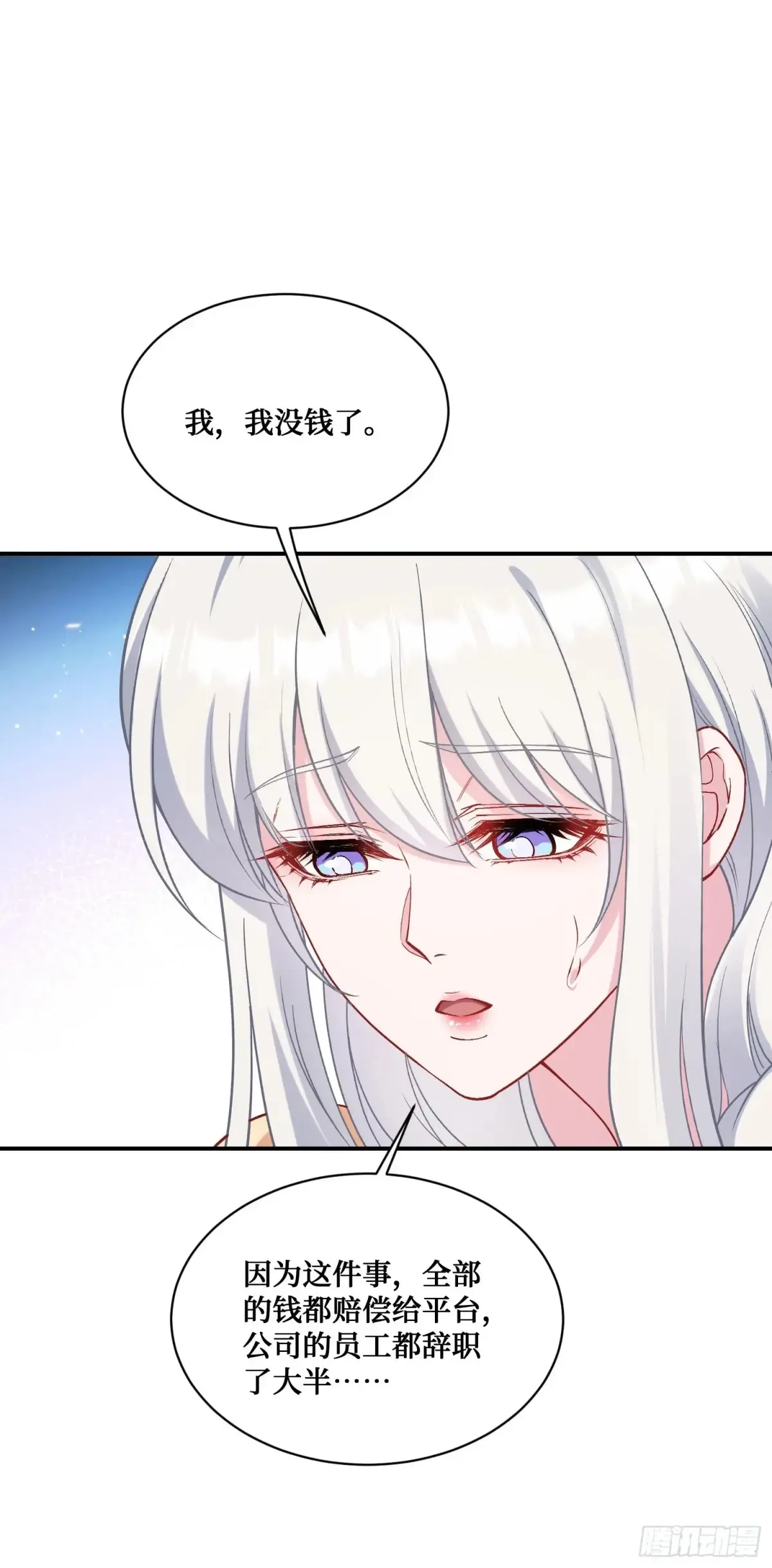 第85话：黑料就值这点钱？？ 第23页