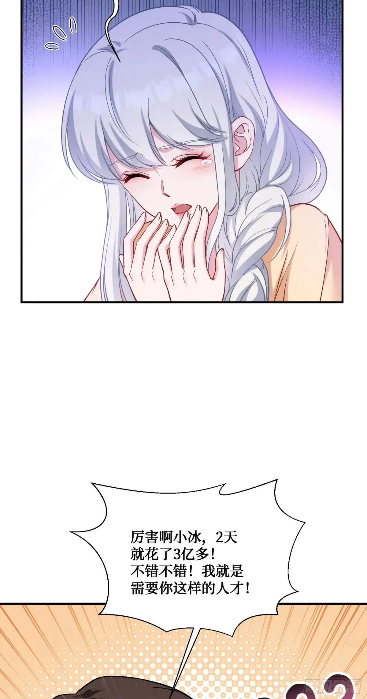 第85话：黑料就值这点钱？？ 第25页
