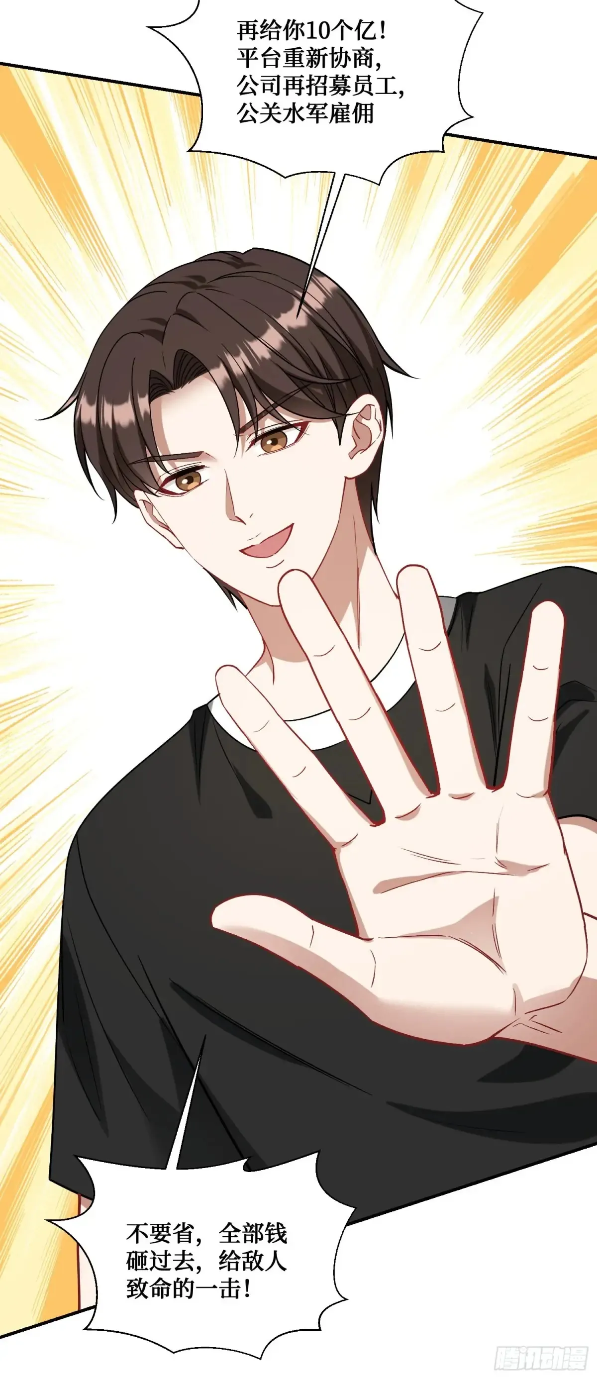 第85话：黑料就值这点钱？？ 第27页