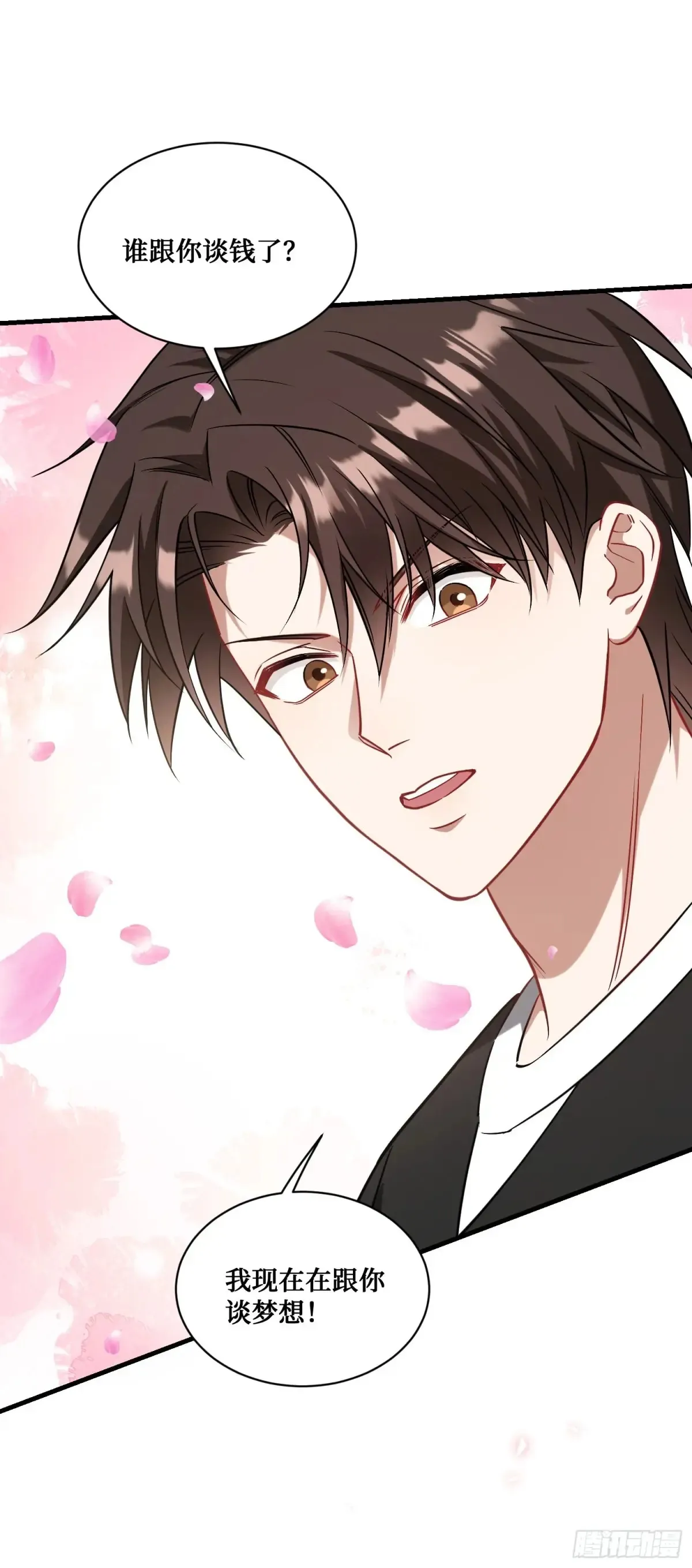 第85话：黑料就值这点钱？？ 第29页