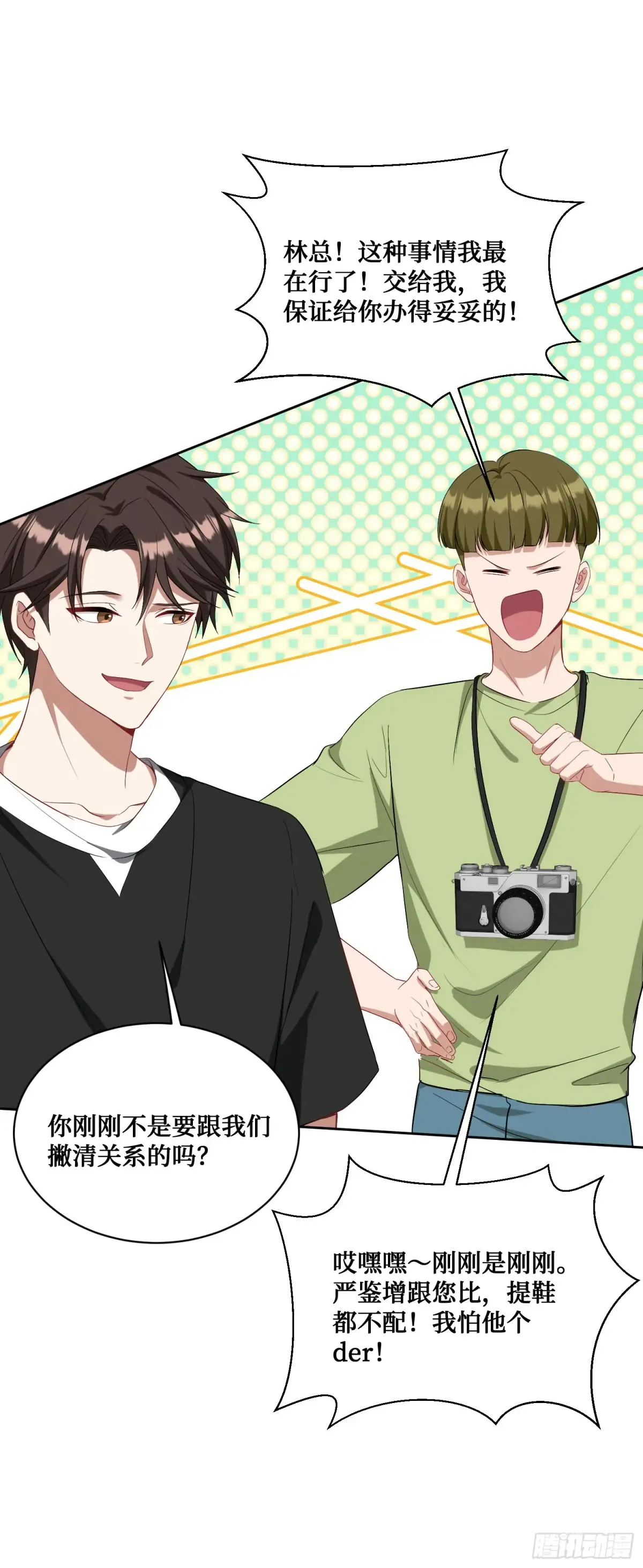 第85话：黑料就值这点钱？？ 第32页