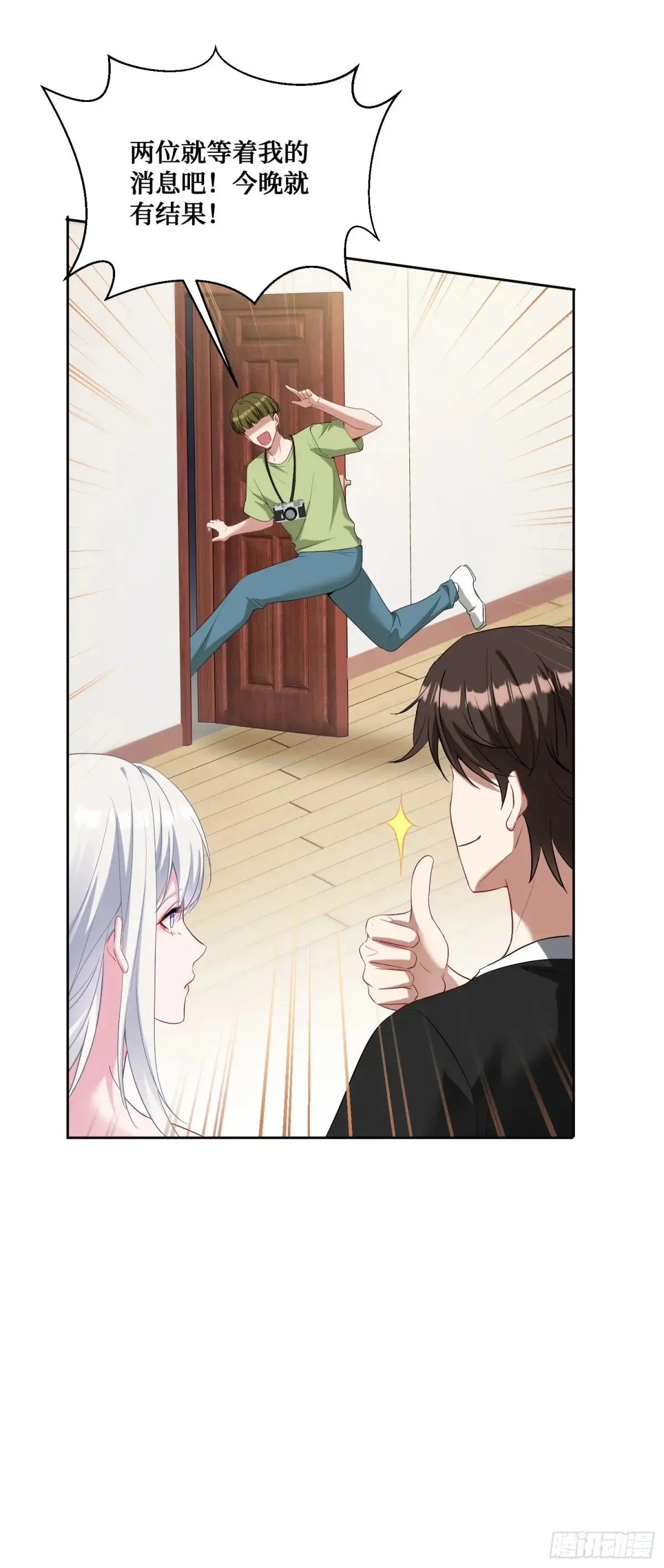第85话：黑料就值这点钱？？ 第33页