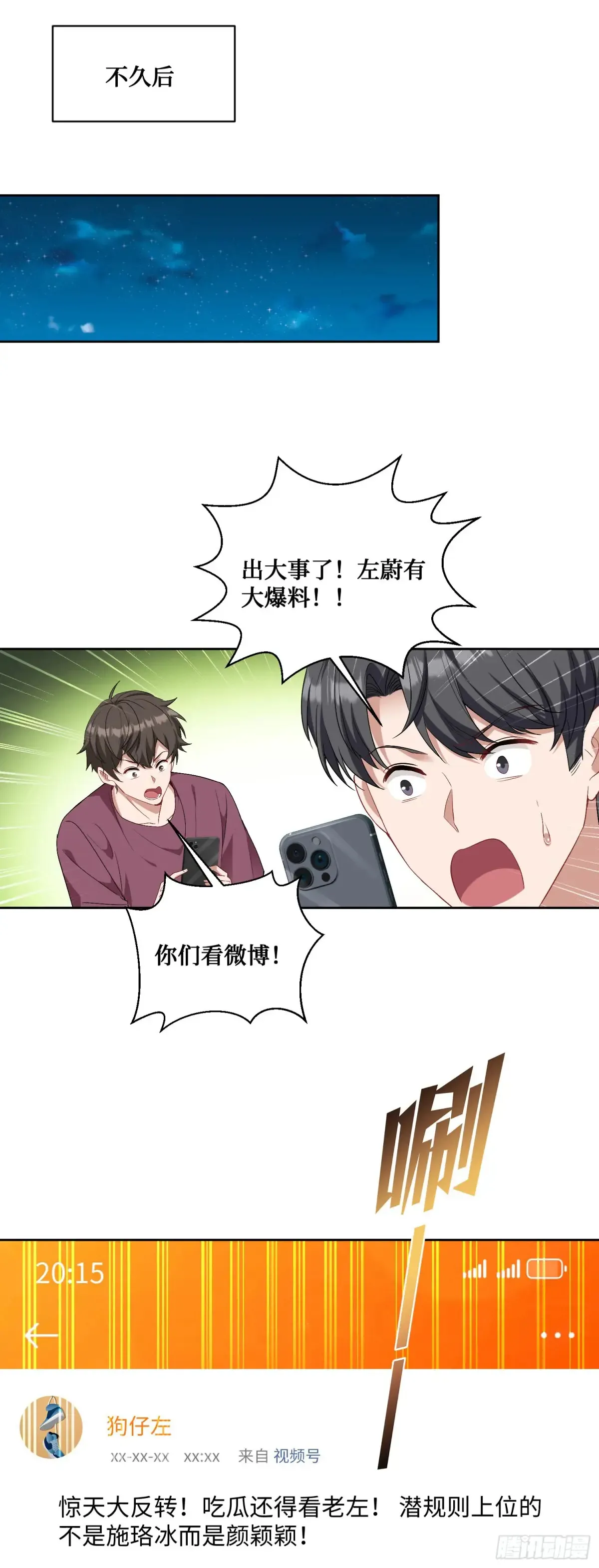 第85话：黑料就值这点钱？？ 第34页