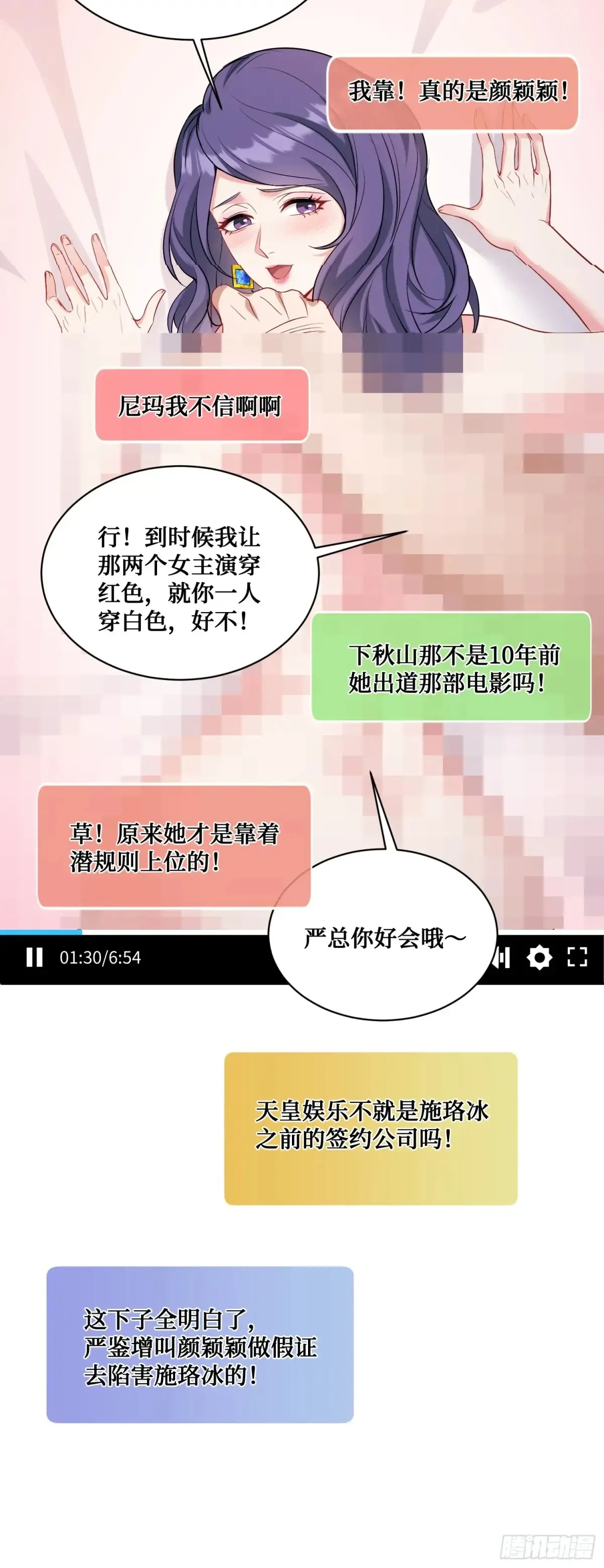 第85话：黑料就值这点钱？？ 第36页