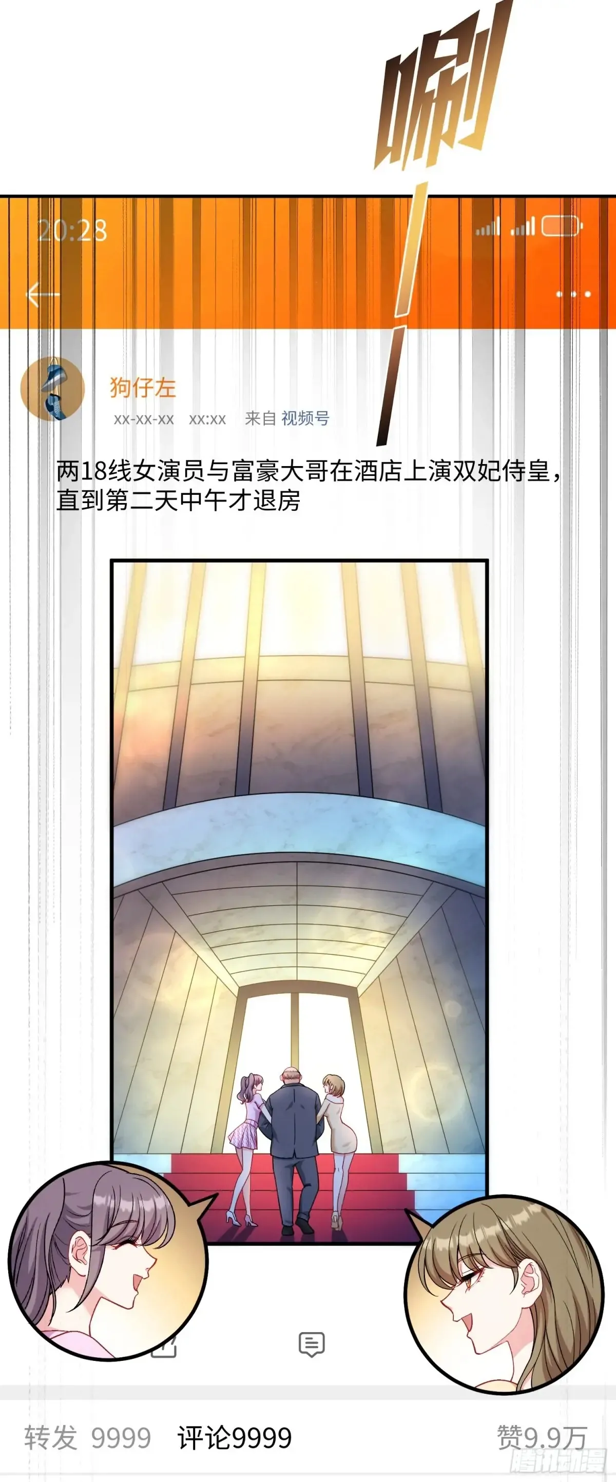 第85话：黑料就值这点钱？？ 第37页