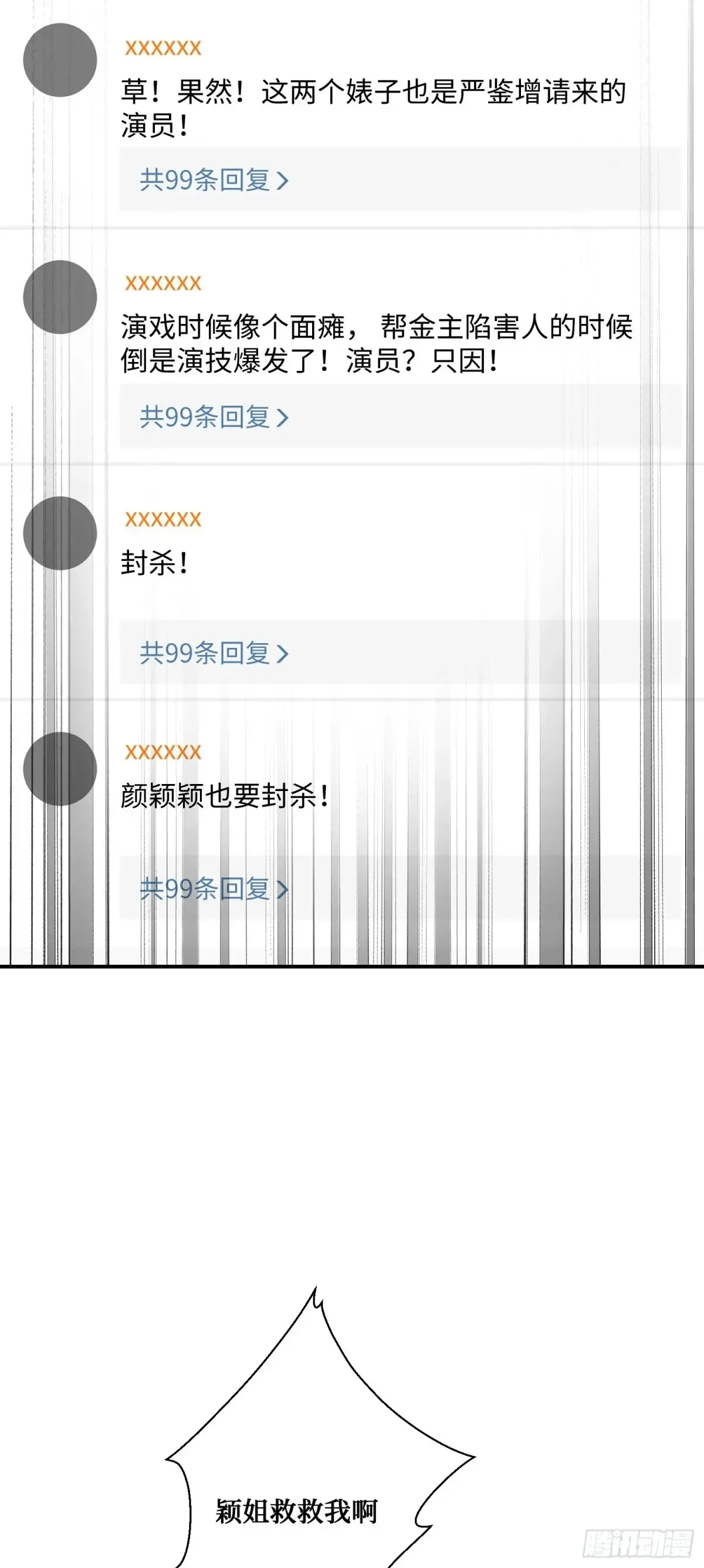 第85话：黑料就值这点钱？？ 第38页