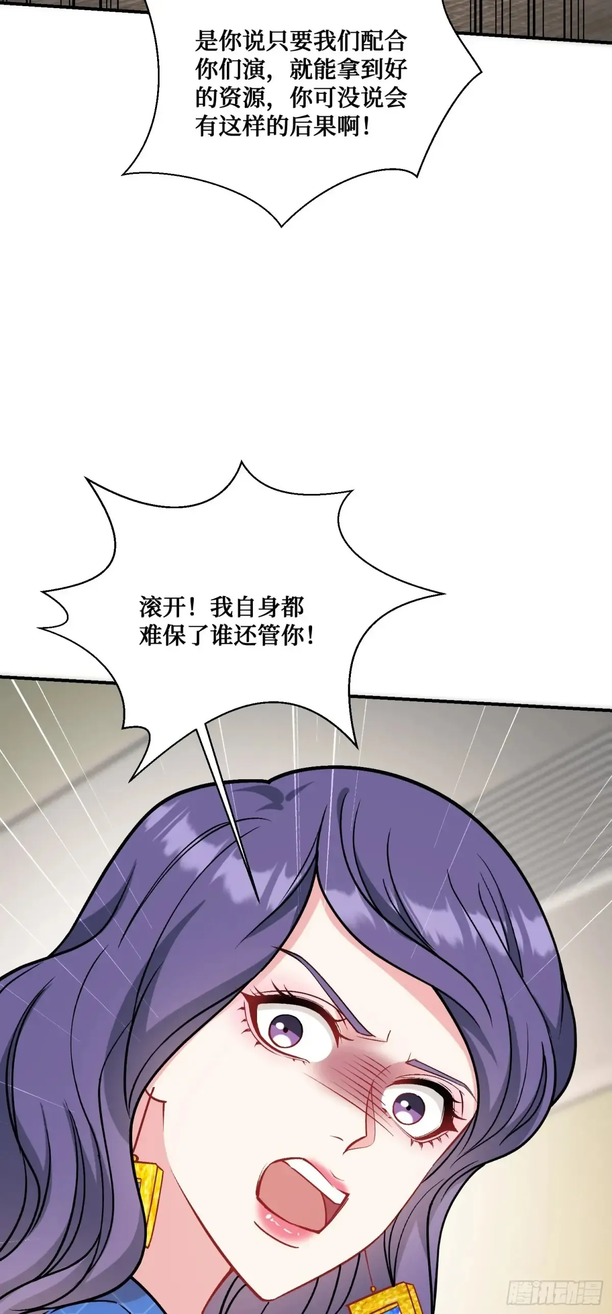 第85话：黑料就值这点钱？？ 第40页