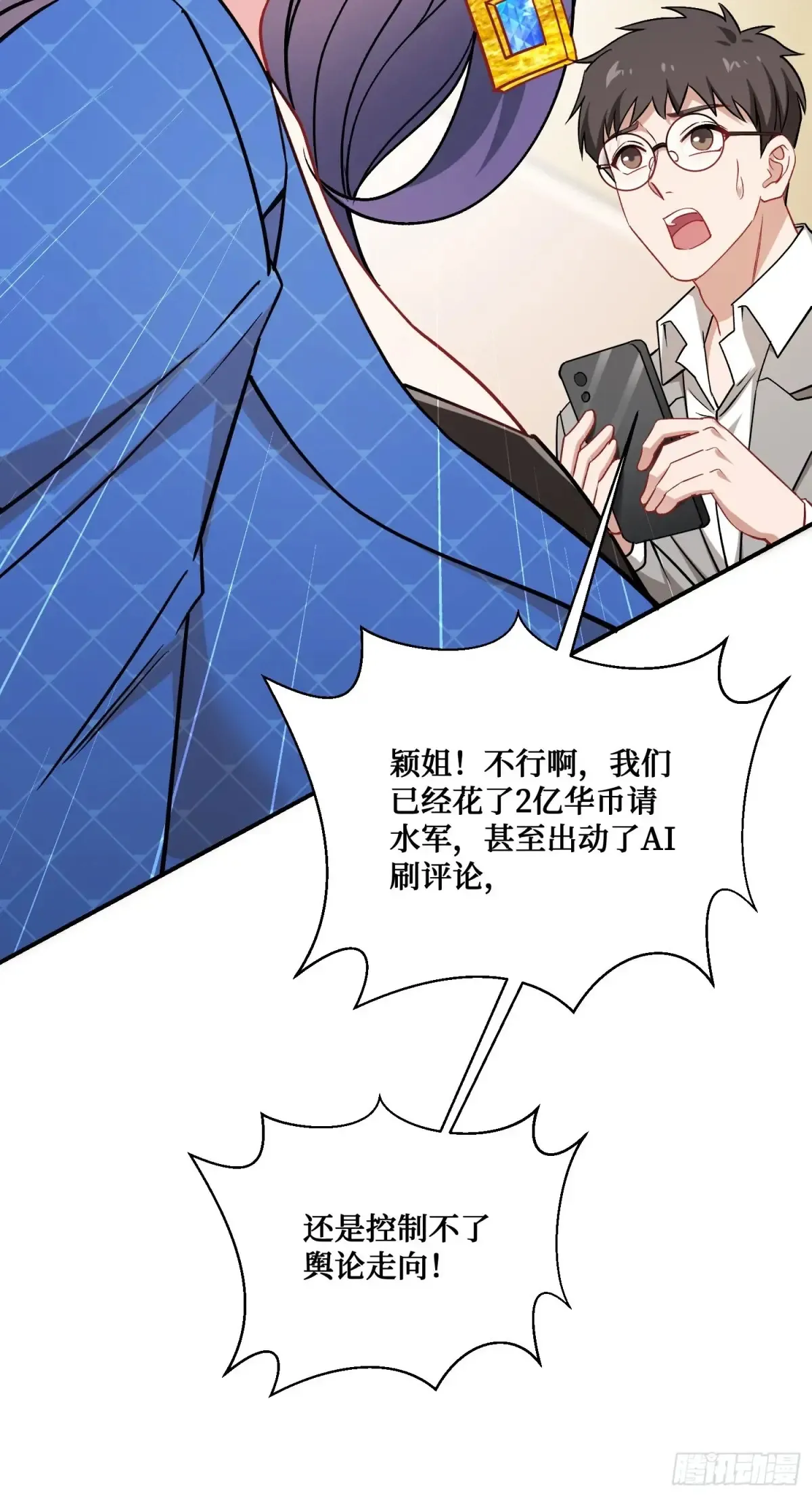 第85话：黑料就值这点钱？？ 第41页