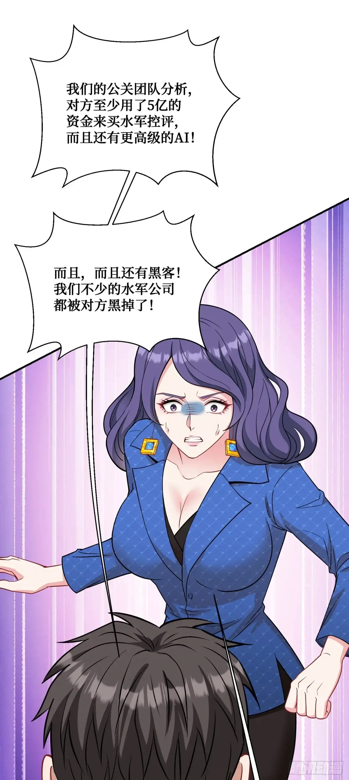 第85话：黑料就值这点钱？？ 第42页