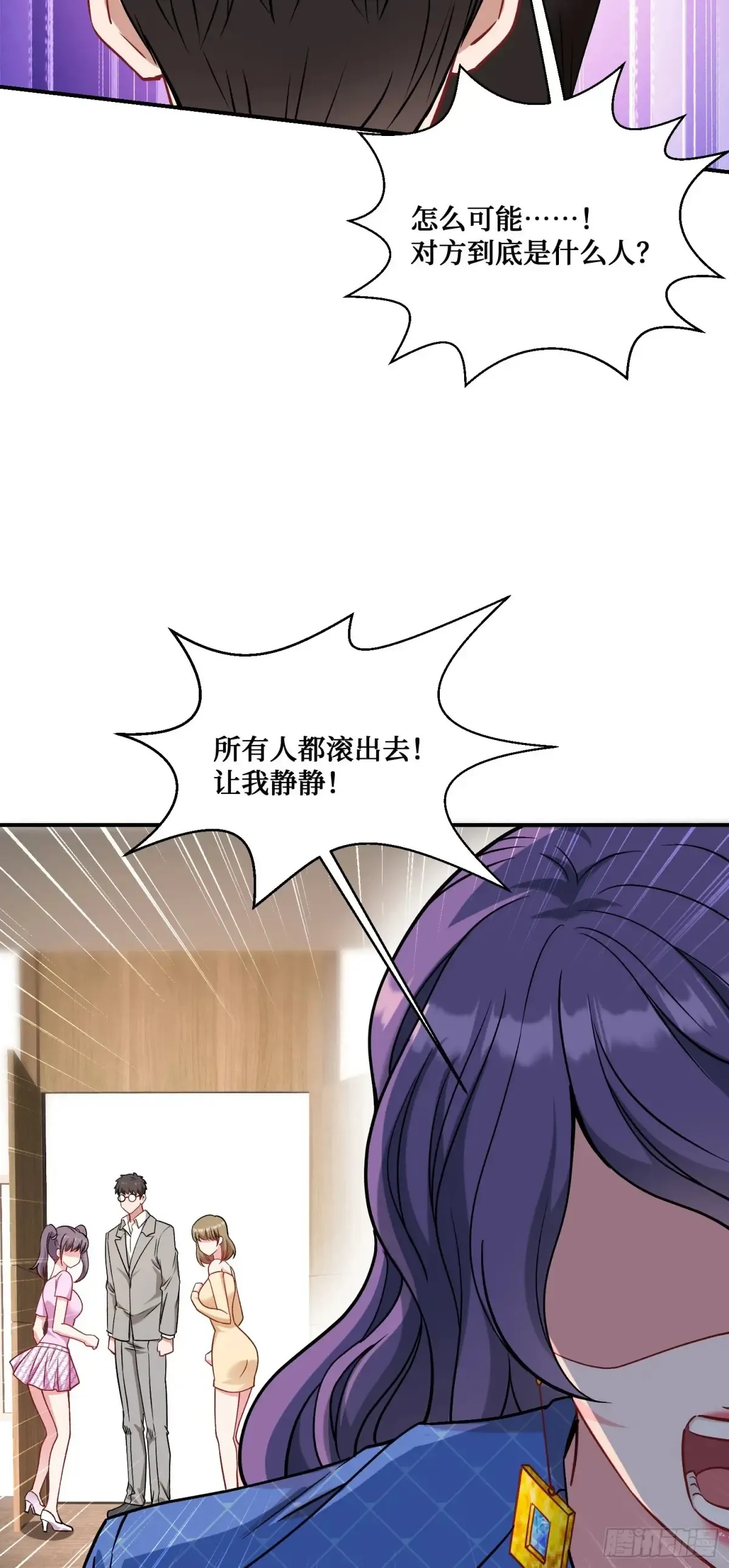 第85话：黑料就值这点钱？？ 第43页