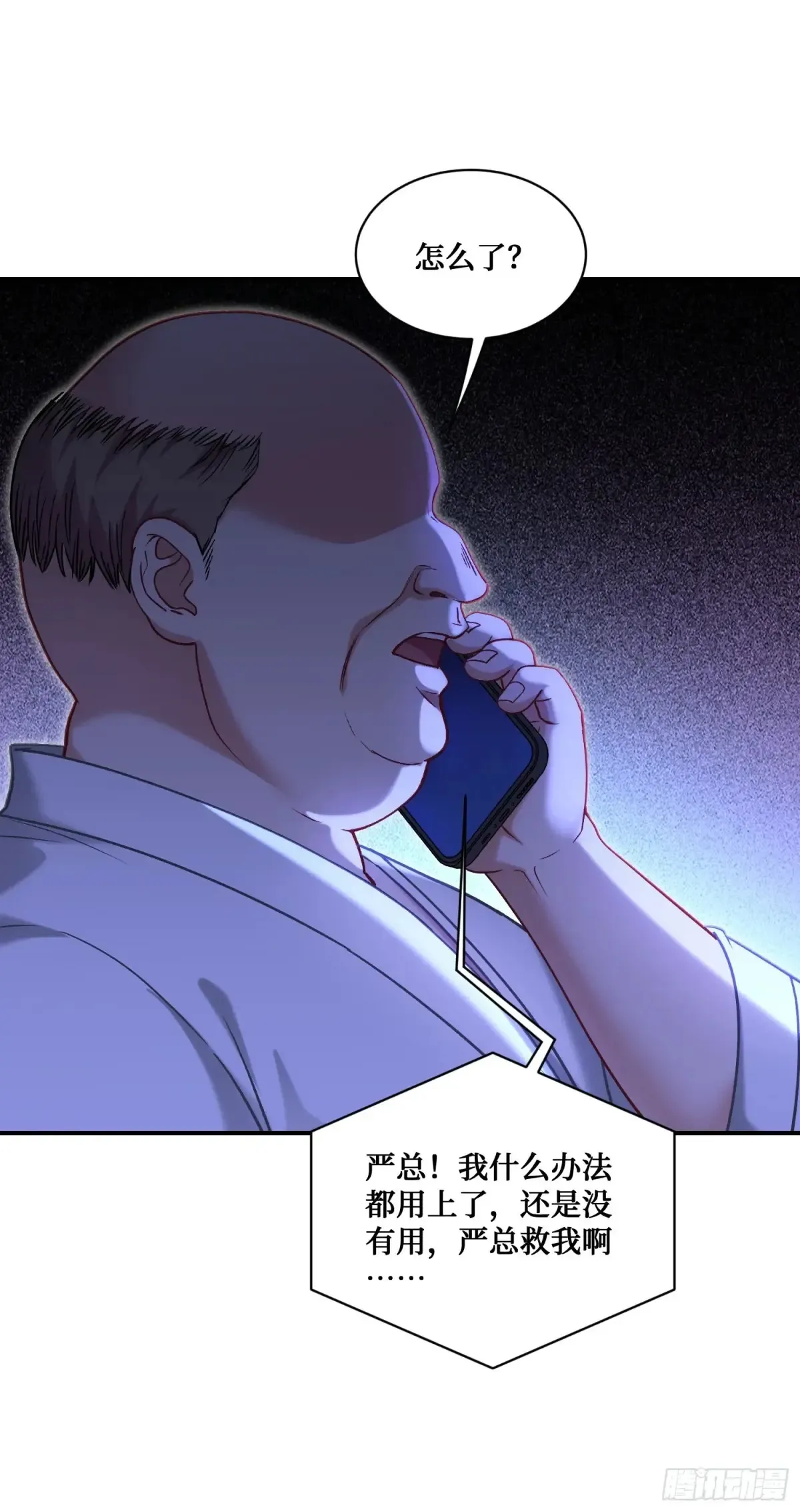 第85话：黑料就值这点钱？？ 第45页