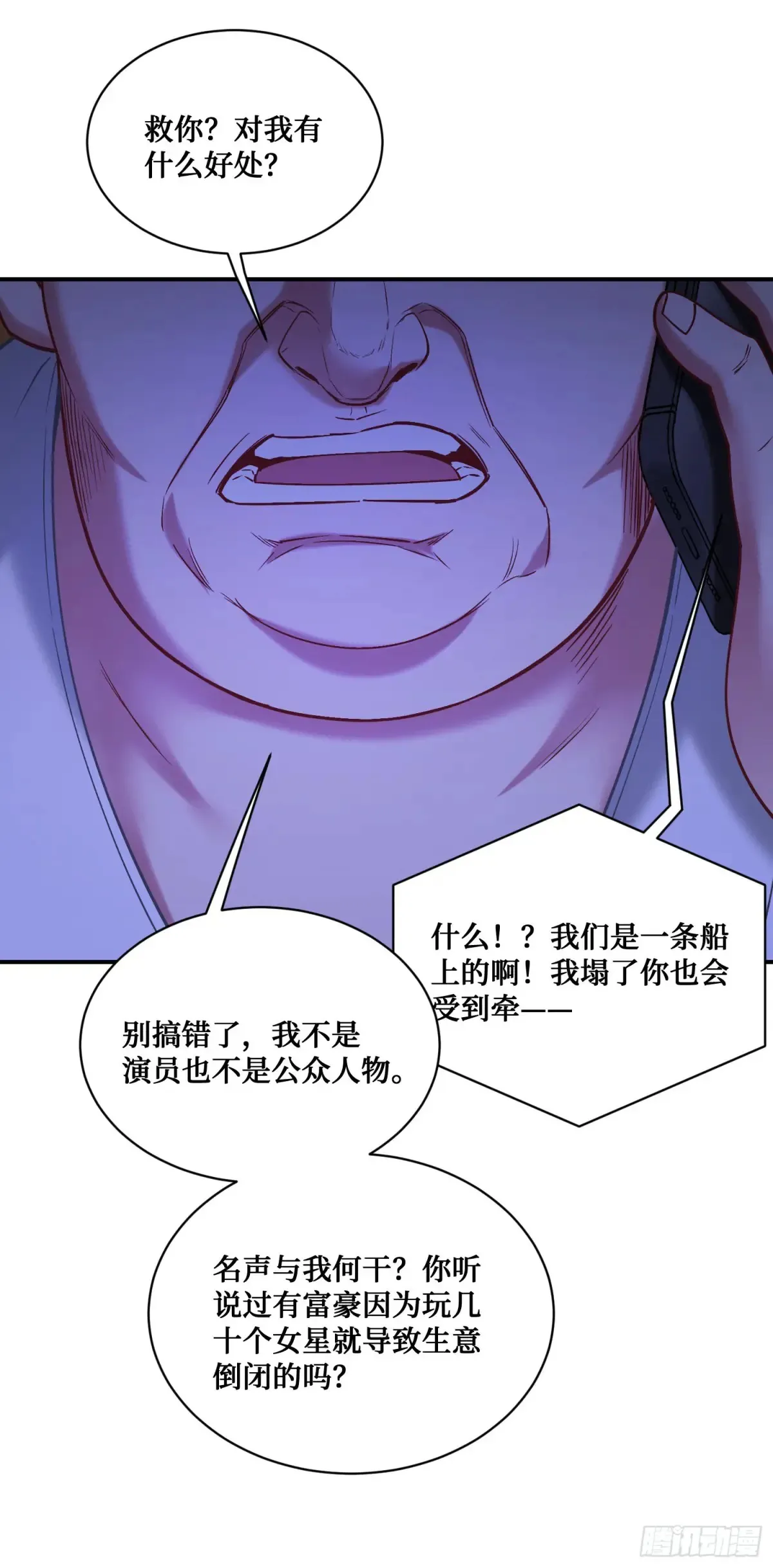 第85话：黑料就值这点钱？？ 第46页