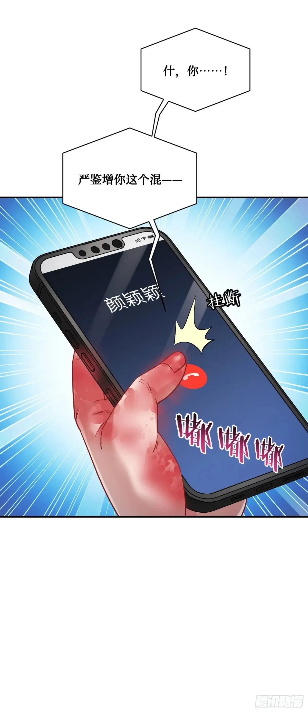 第85话：黑料就值这点钱？？ 第47页