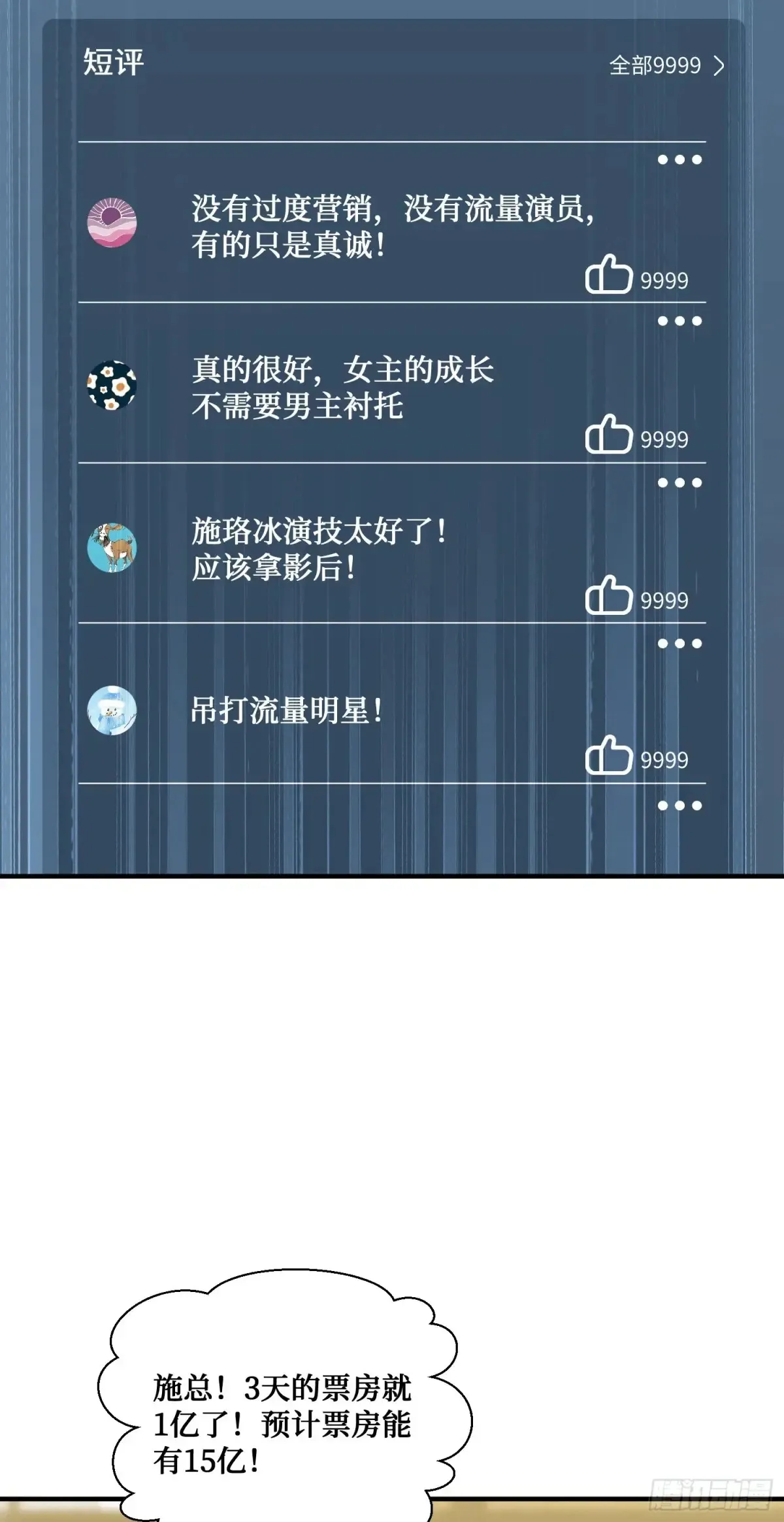 第86话：你睡醒啦？ 第4页
