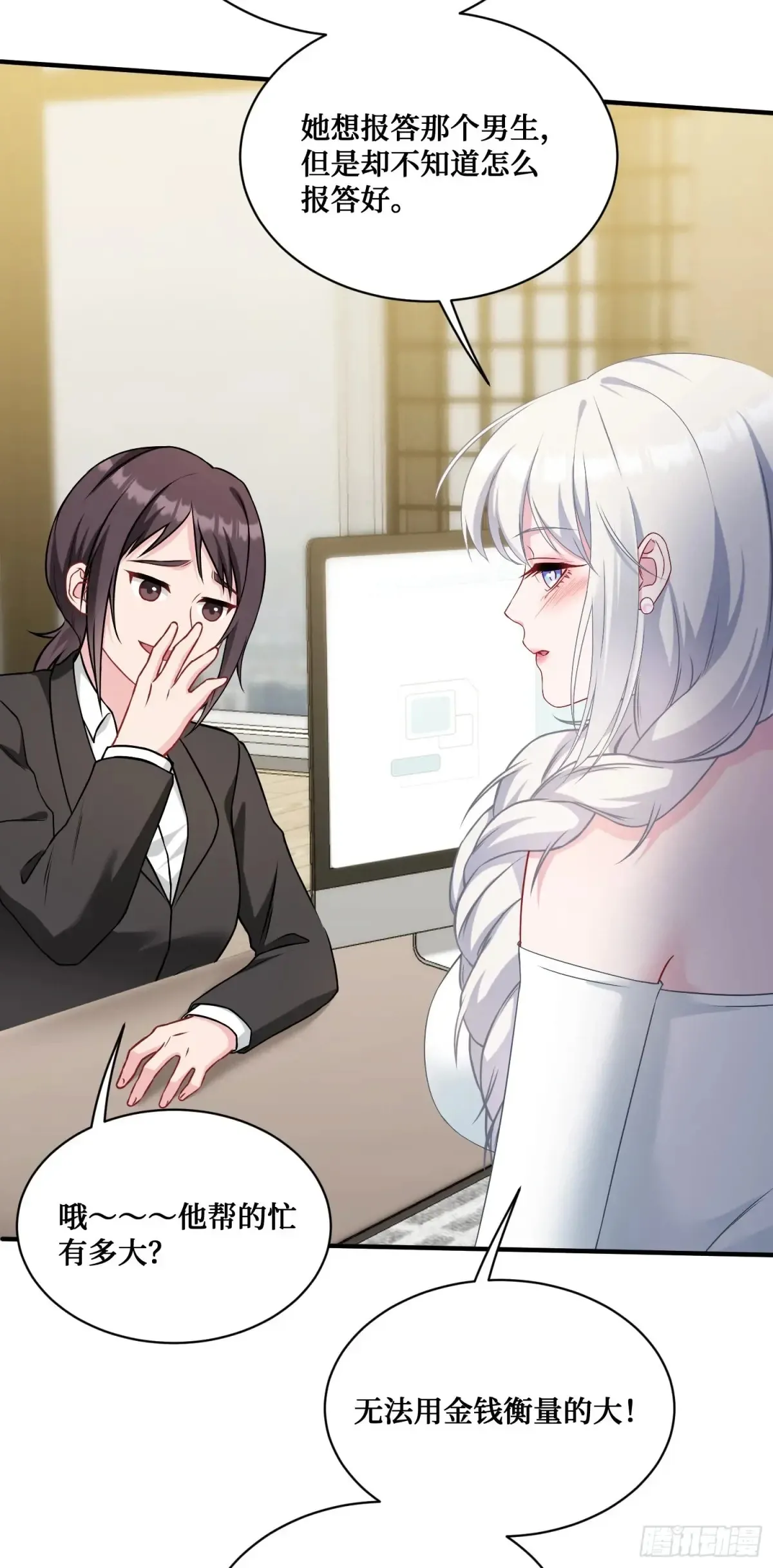 第86话：你睡醒啦？ 第8页