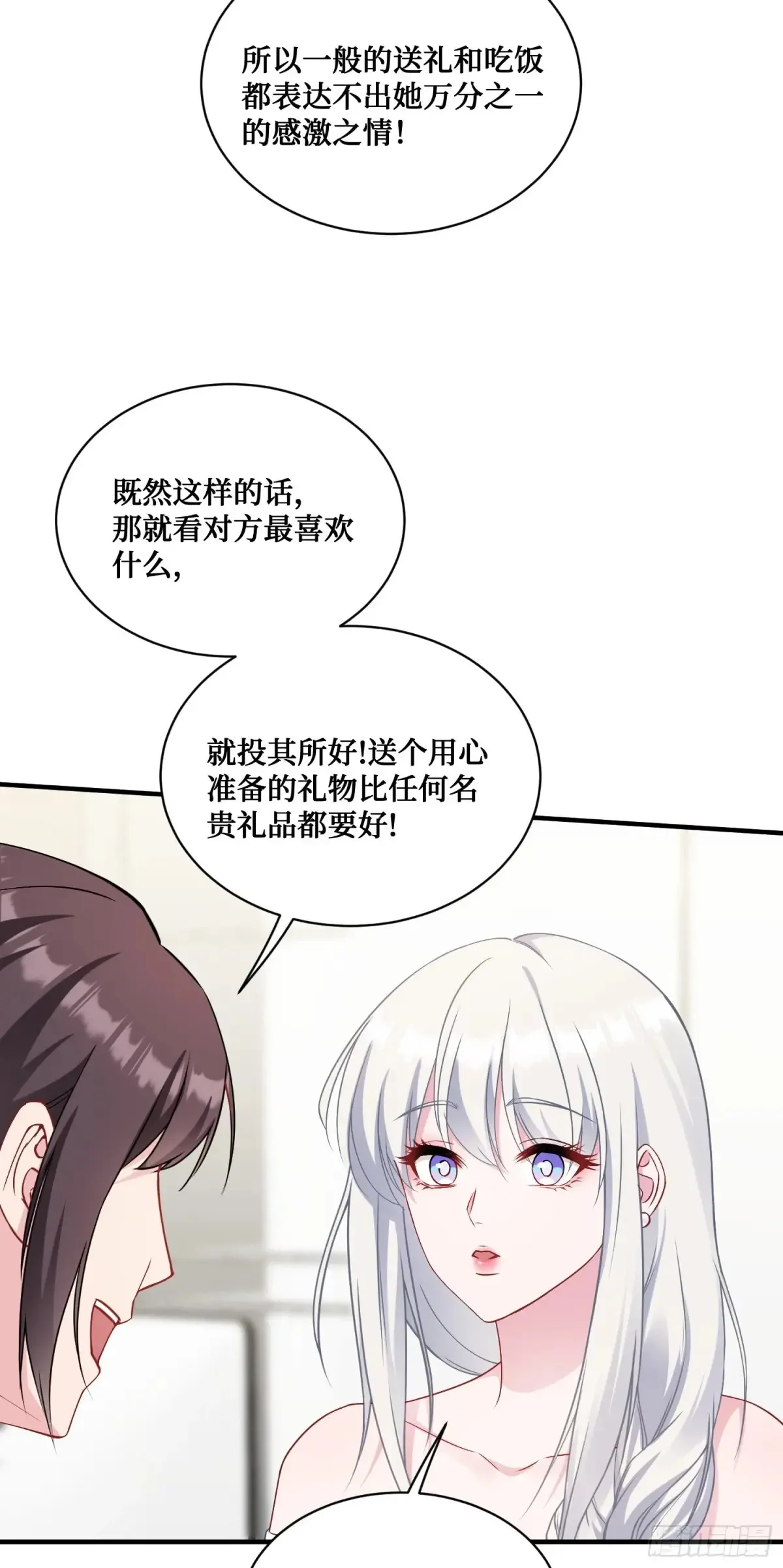 第86话：你睡醒啦？ 第9页