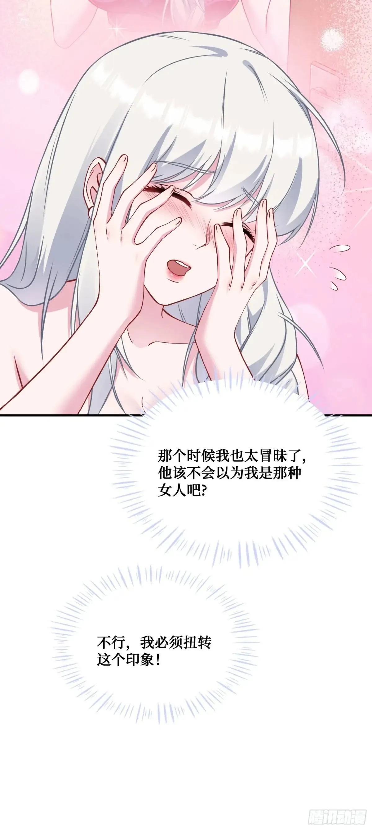 第86话：你睡醒啦？ 第11页