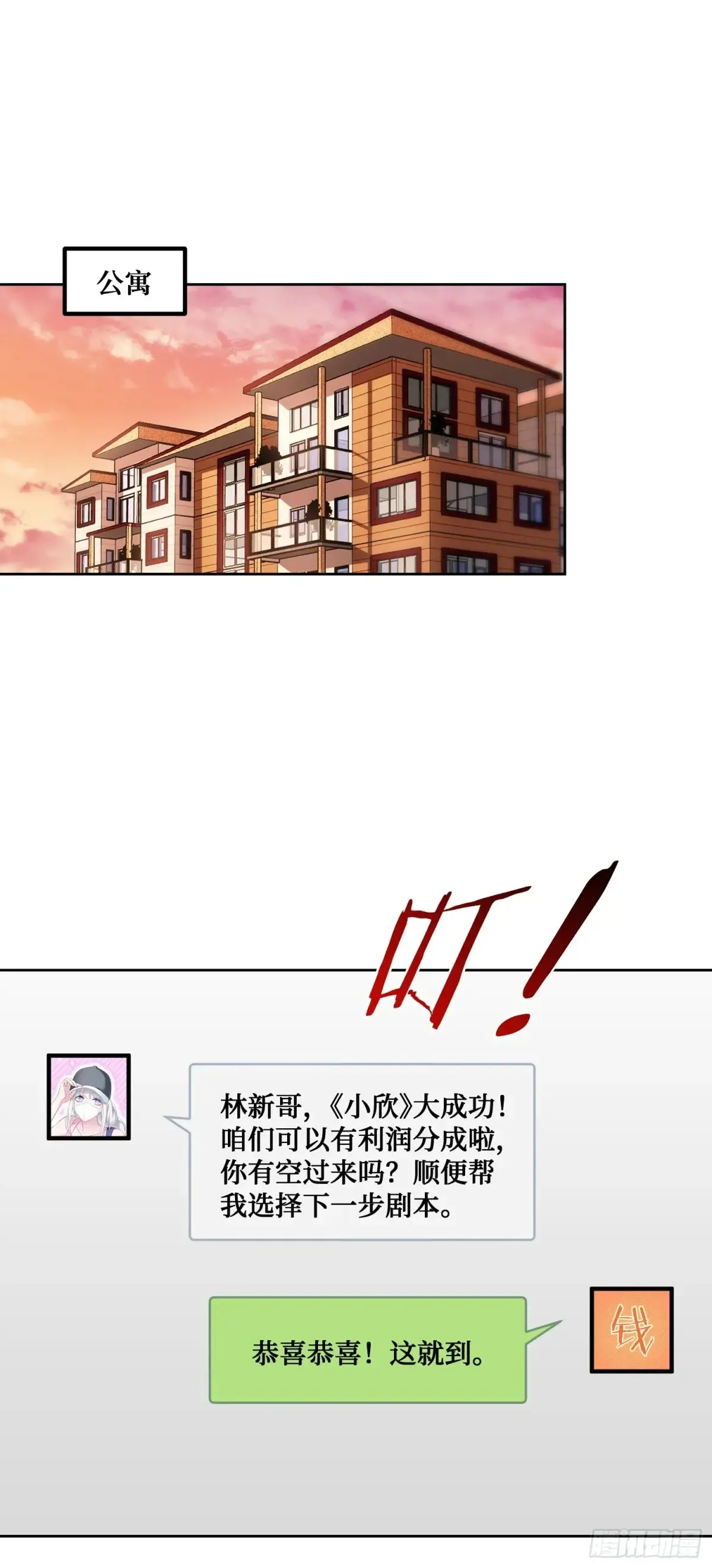 第86话：你睡醒啦？ 第12页