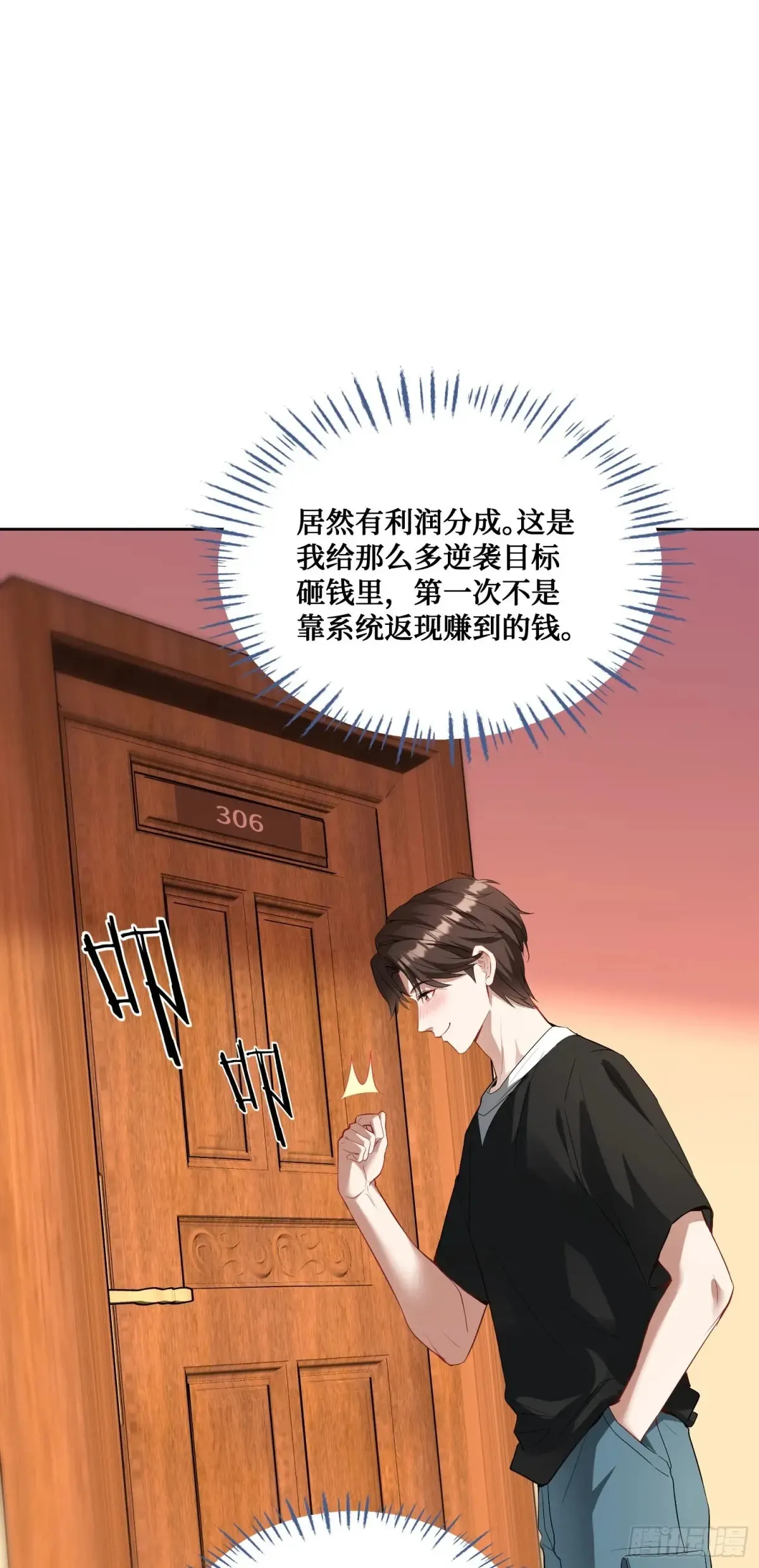 第86话：你睡醒啦？ 第13页