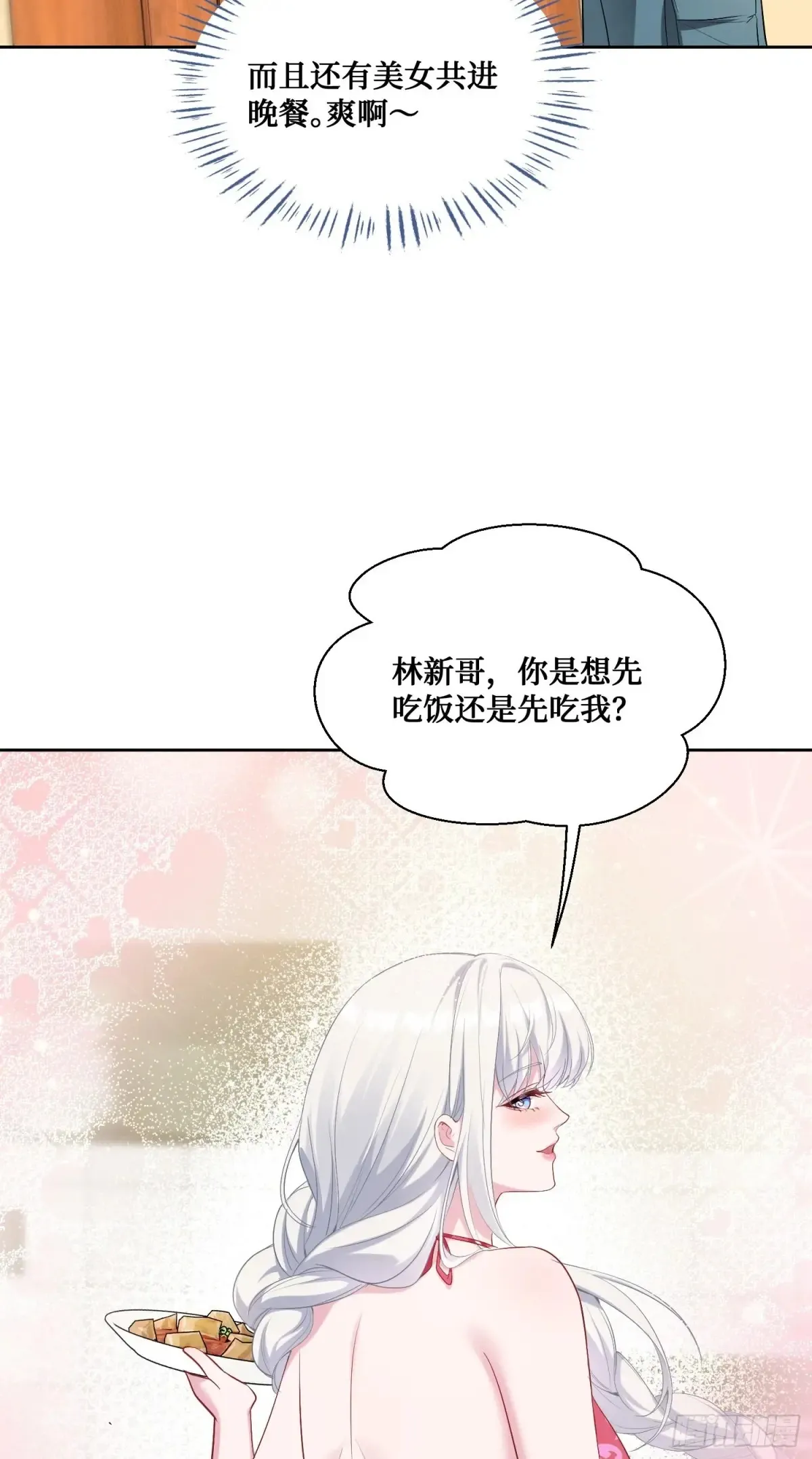 第86话：你睡醒啦？ 第14页