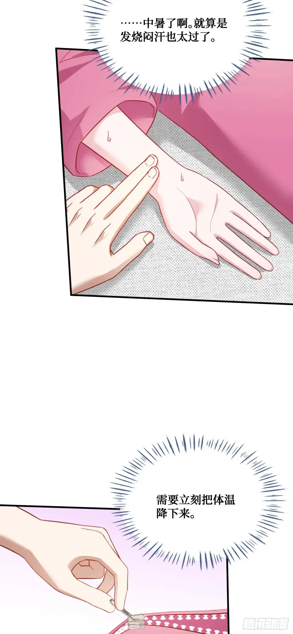 第86话：你睡醒啦？ 第24页