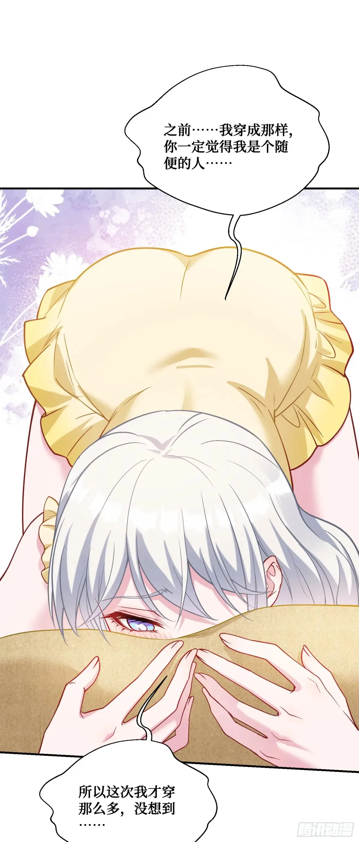 第86话：你睡醒啦？ 第33页