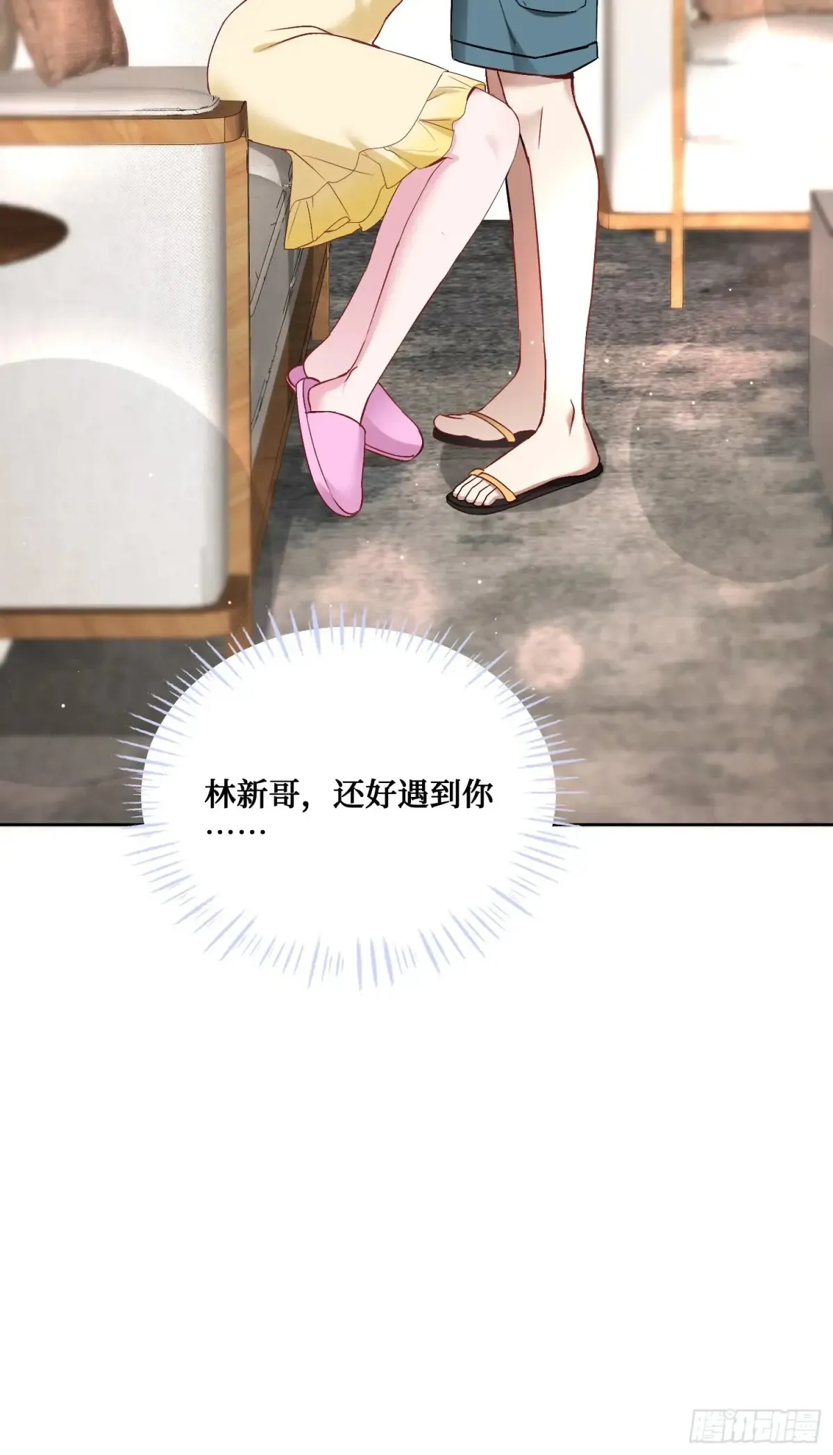 第86话：你睡醒啦？ 第38页