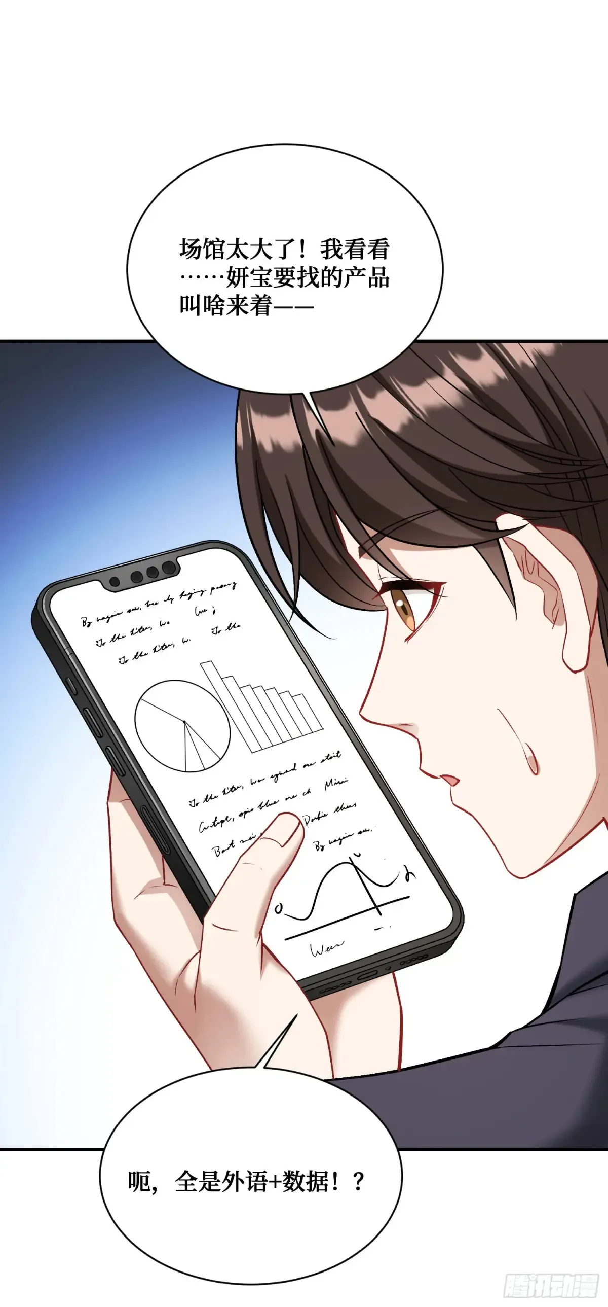 第87话：我绝不认输！ 第6页