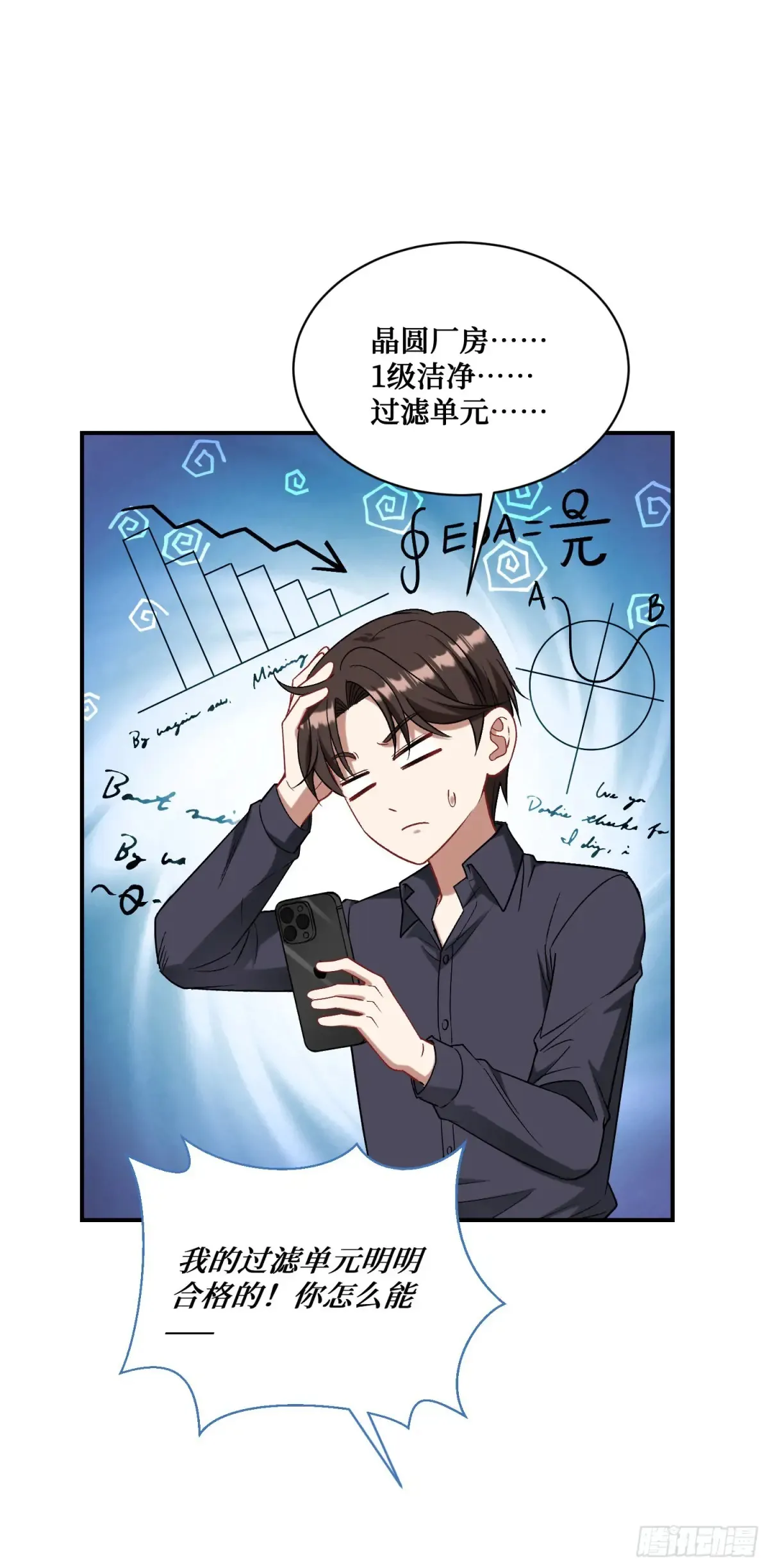 第87话：我绝不认输！ 第7页