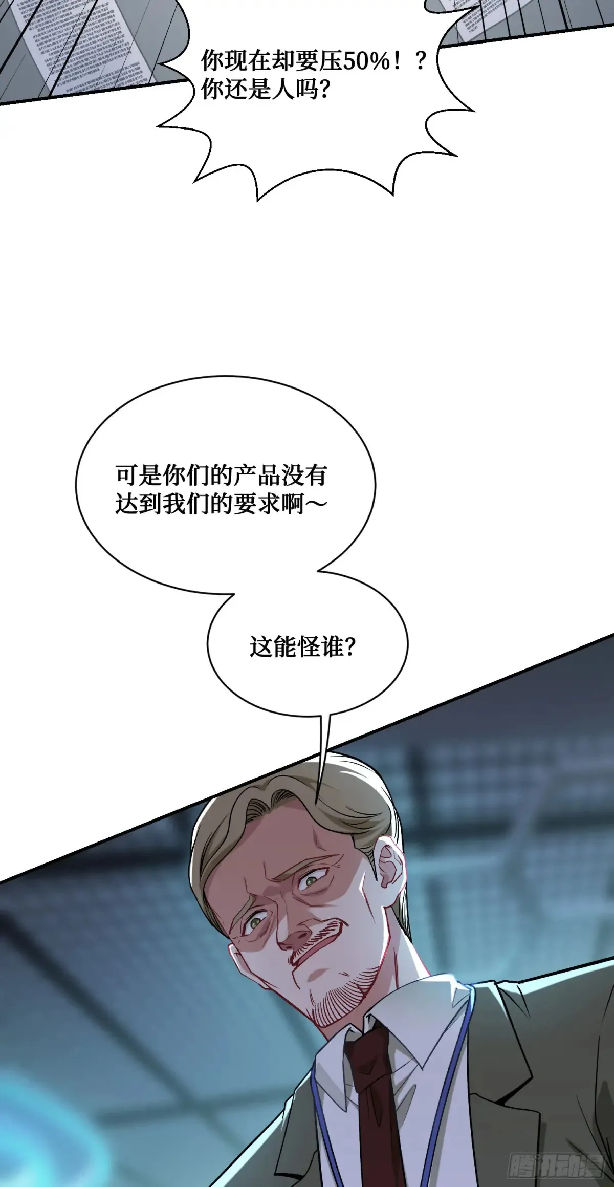 第87话：我绝不认输！ 第11页