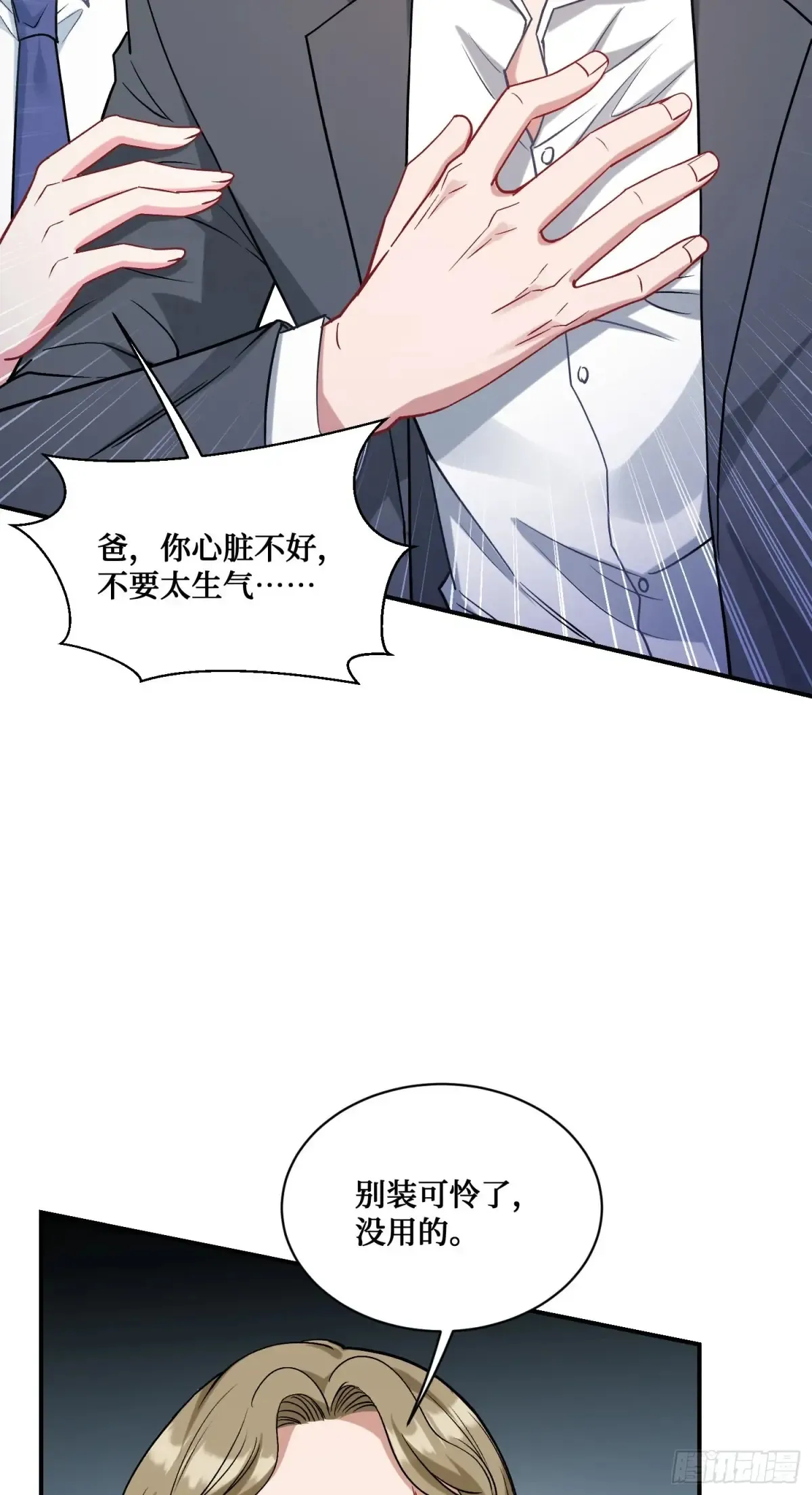 第87话：我绝不认输！ 第13页