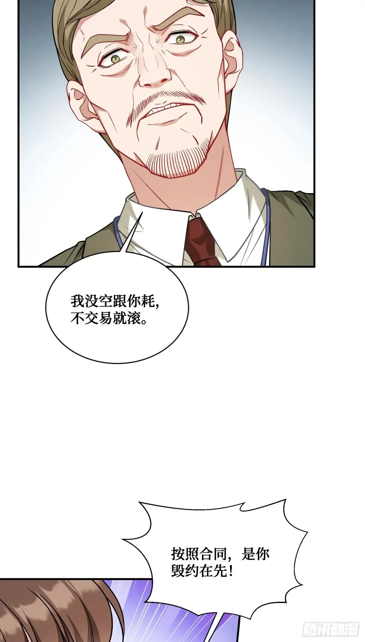 第87话：我绝不认输！ 第14页