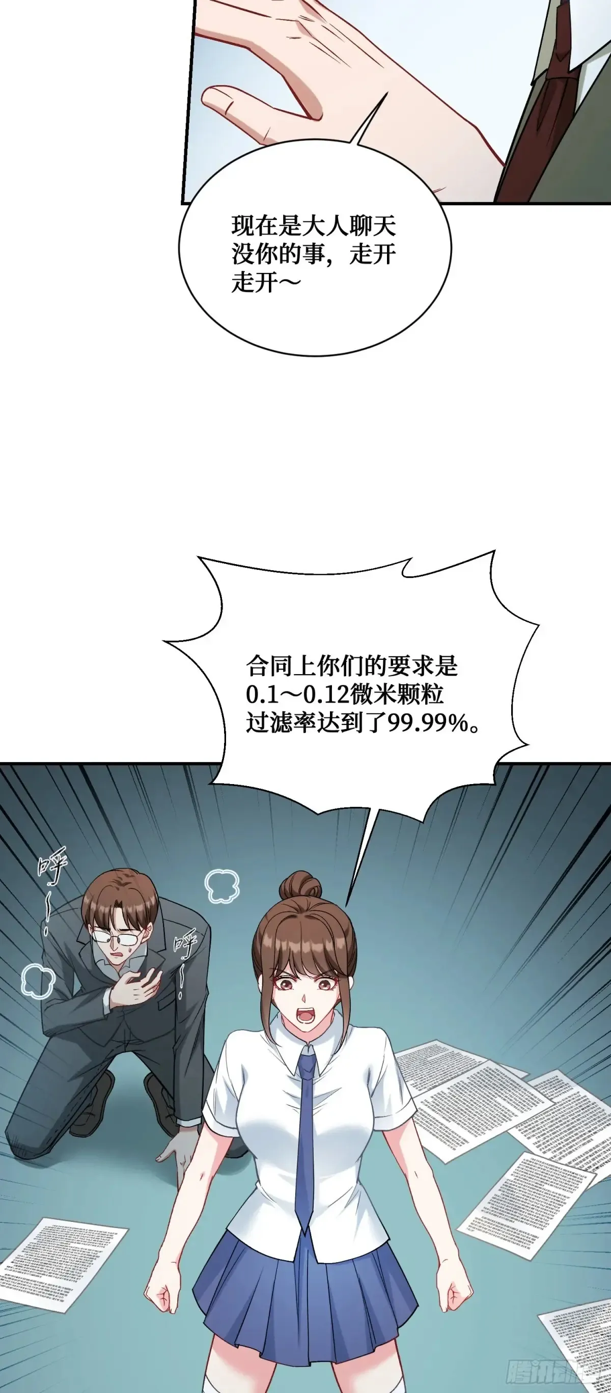 第87话：我绝不认输！ 第16页