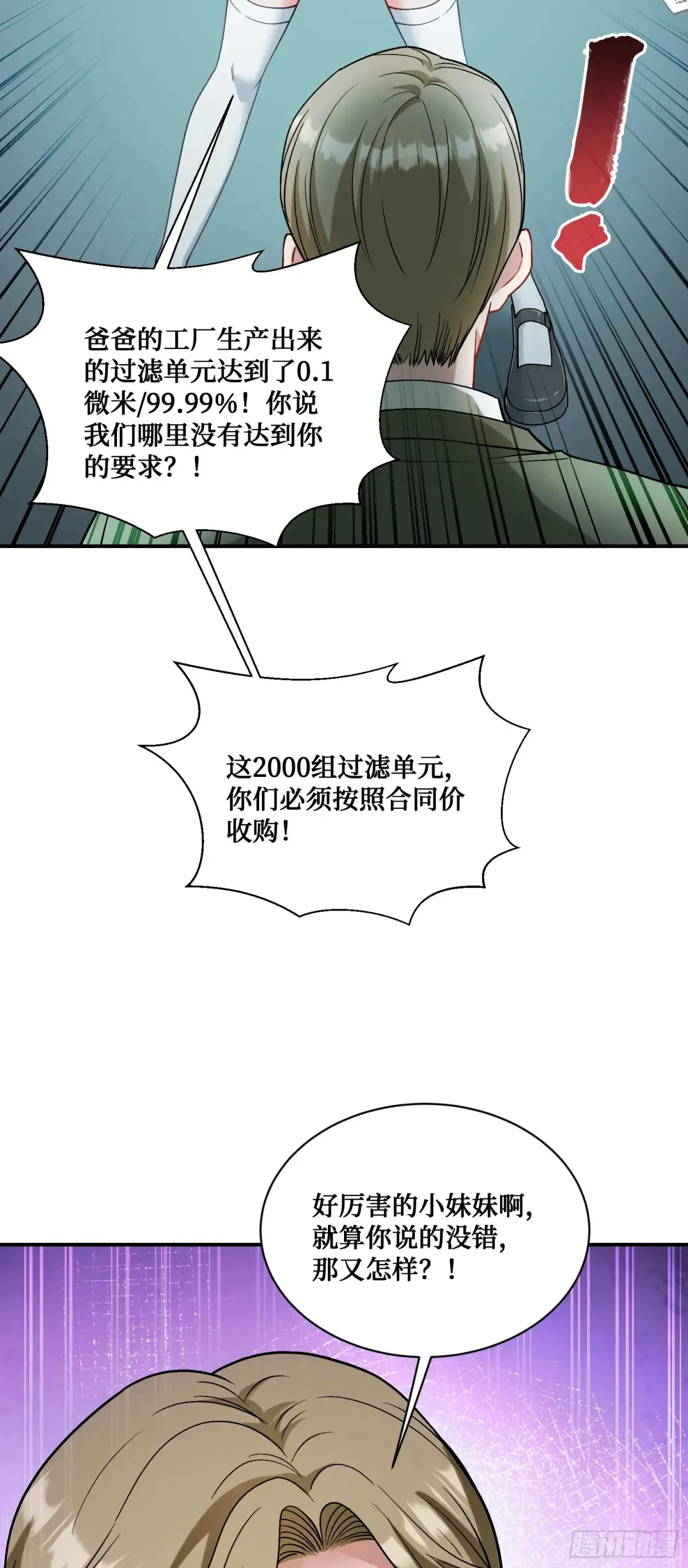 第87话：我绝不认输！ 第17页