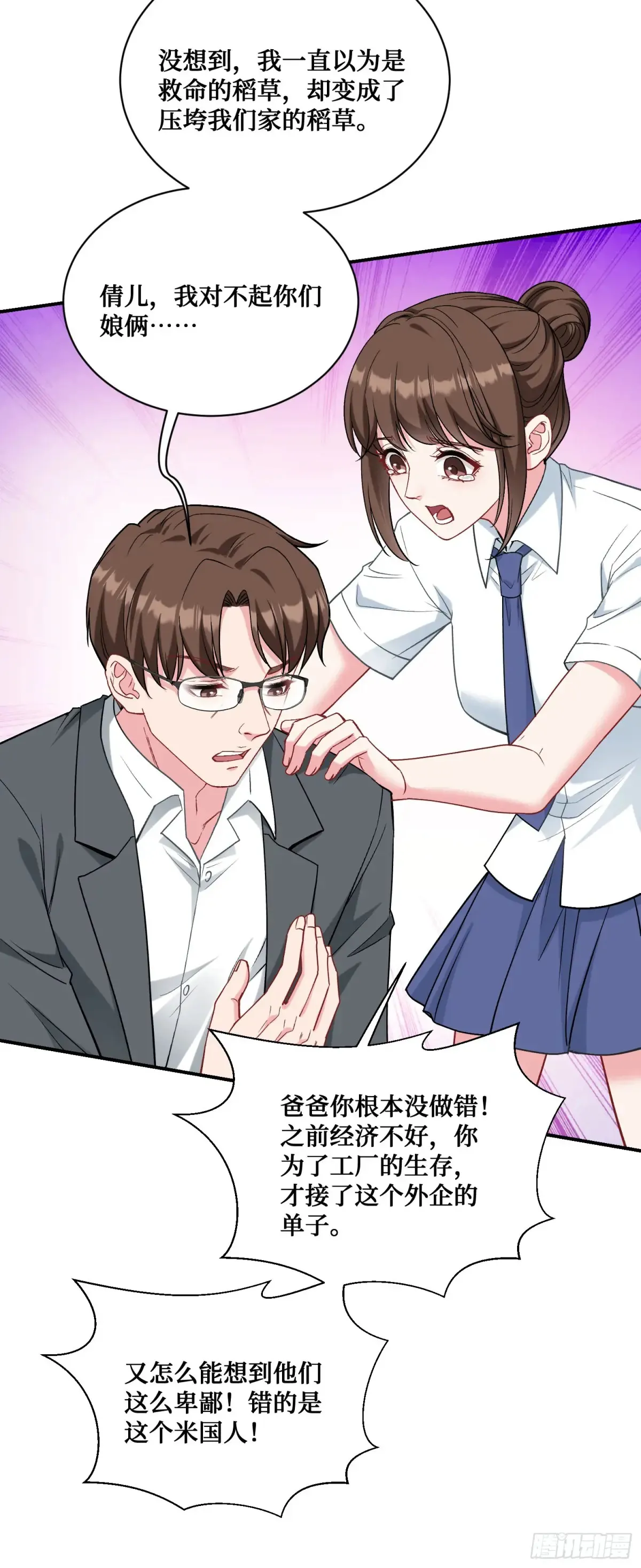 第87话：我绝不认输！ 第21页
