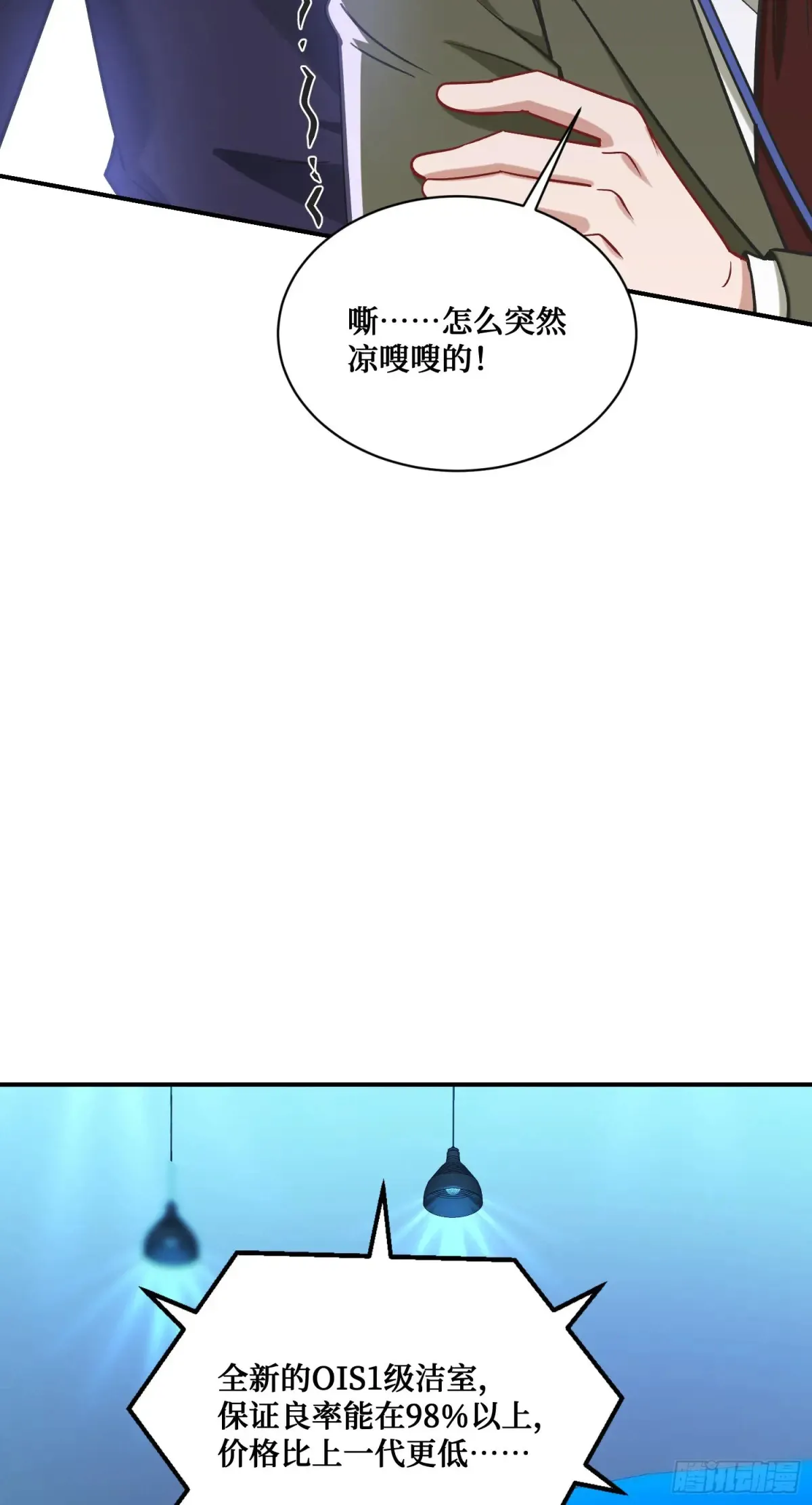 第87话：我绝不认输！ 第24页