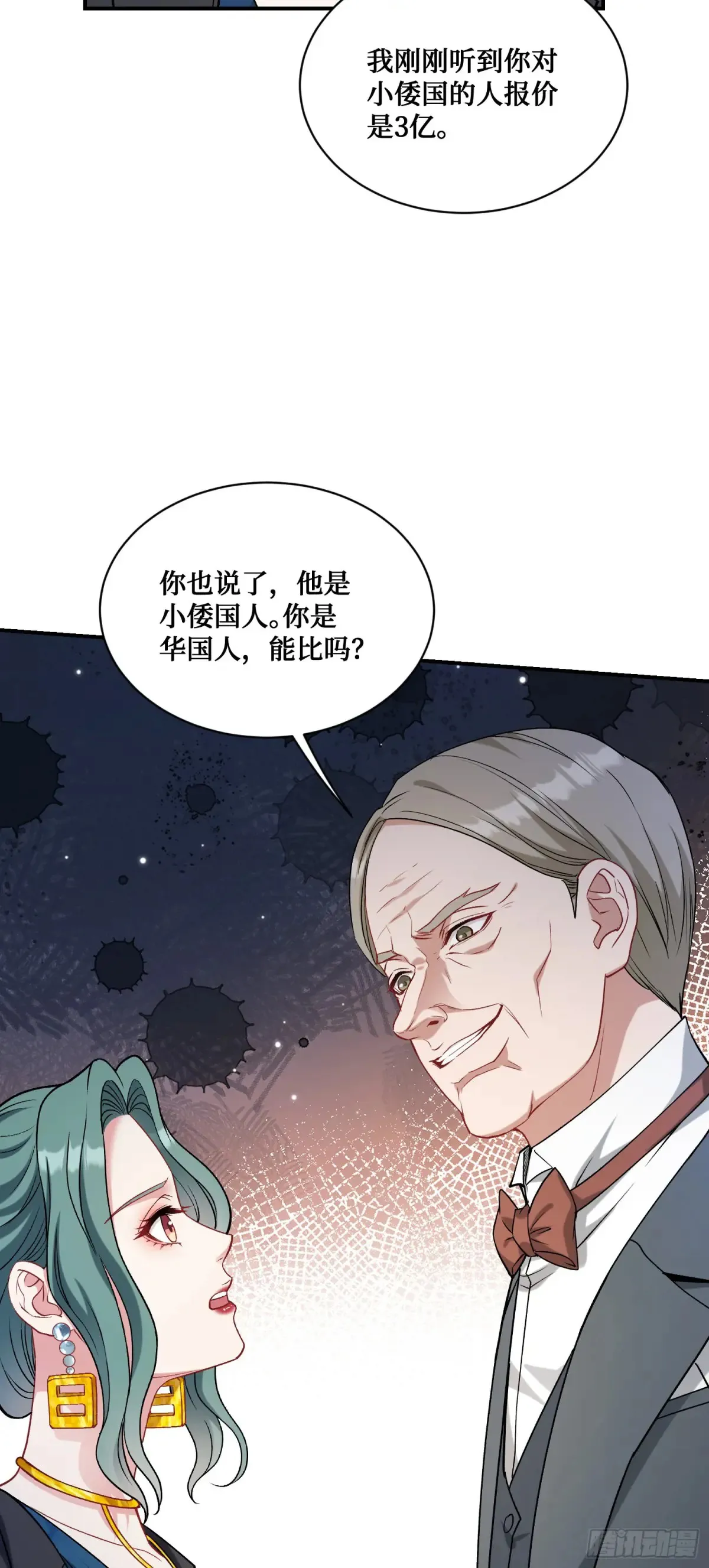 第87话：我绝不认输！ 第31页