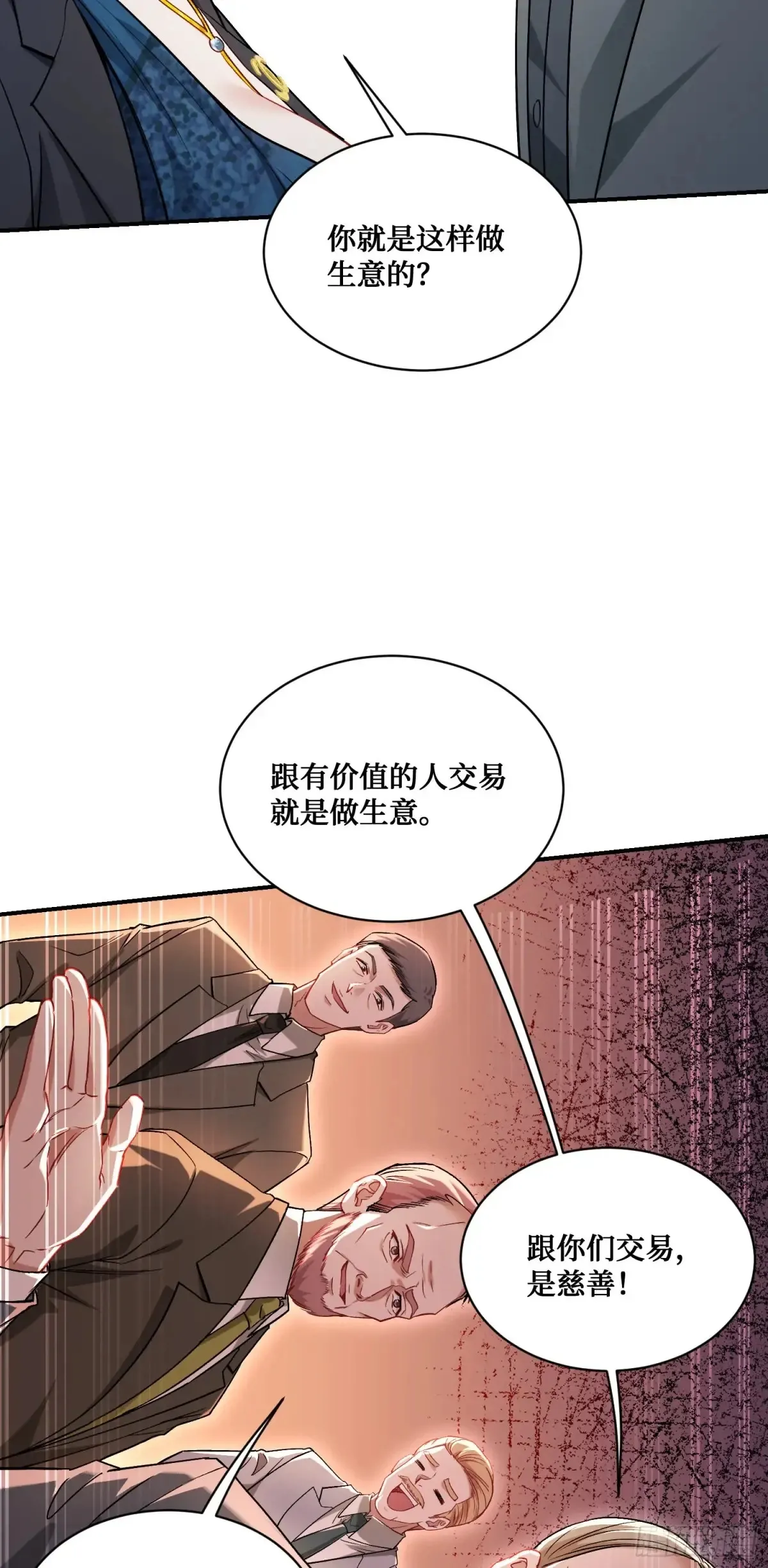 第87话：我绝不认输！ 第32页