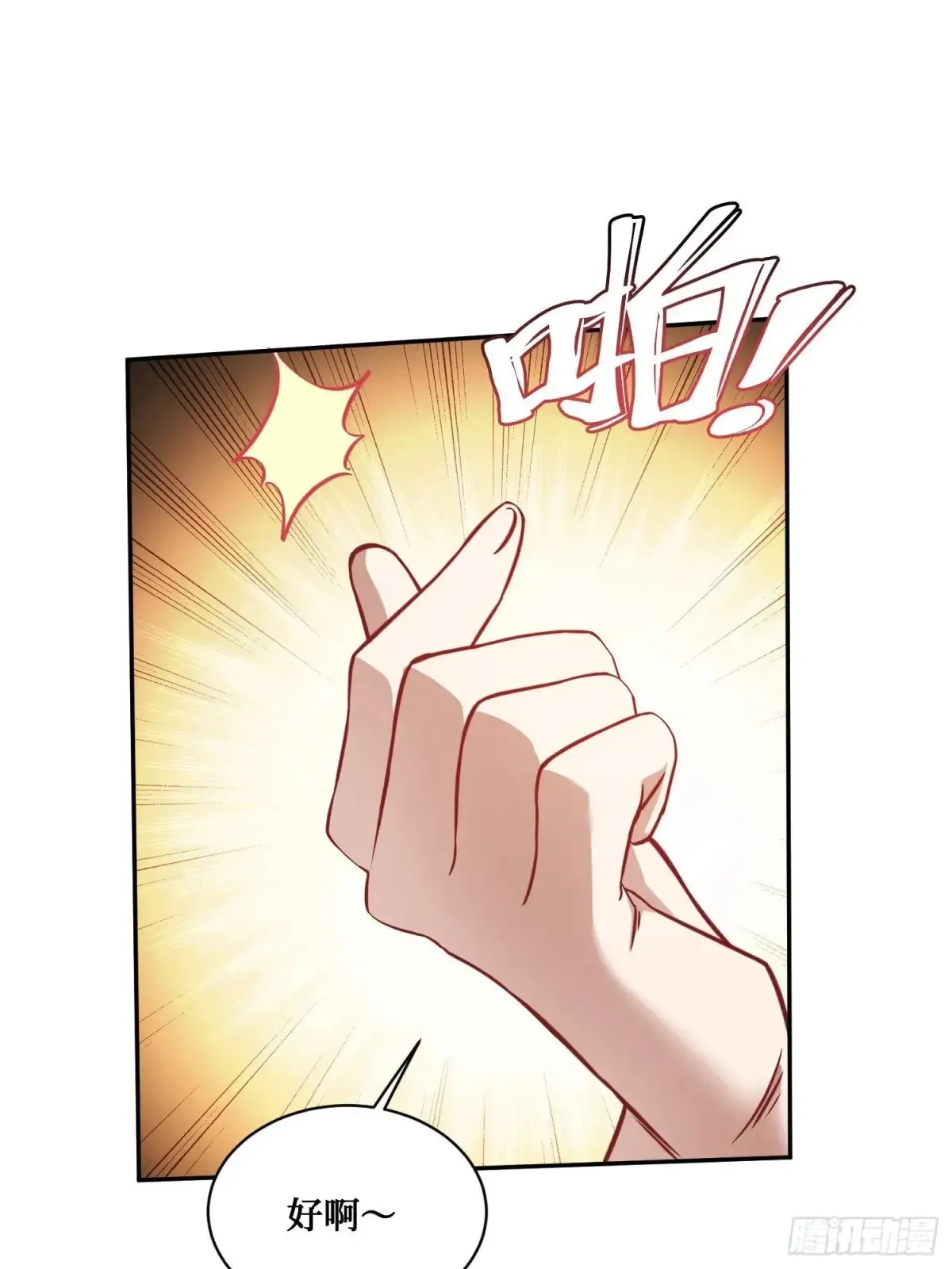 第88话 要跟你算个清楚 第3页