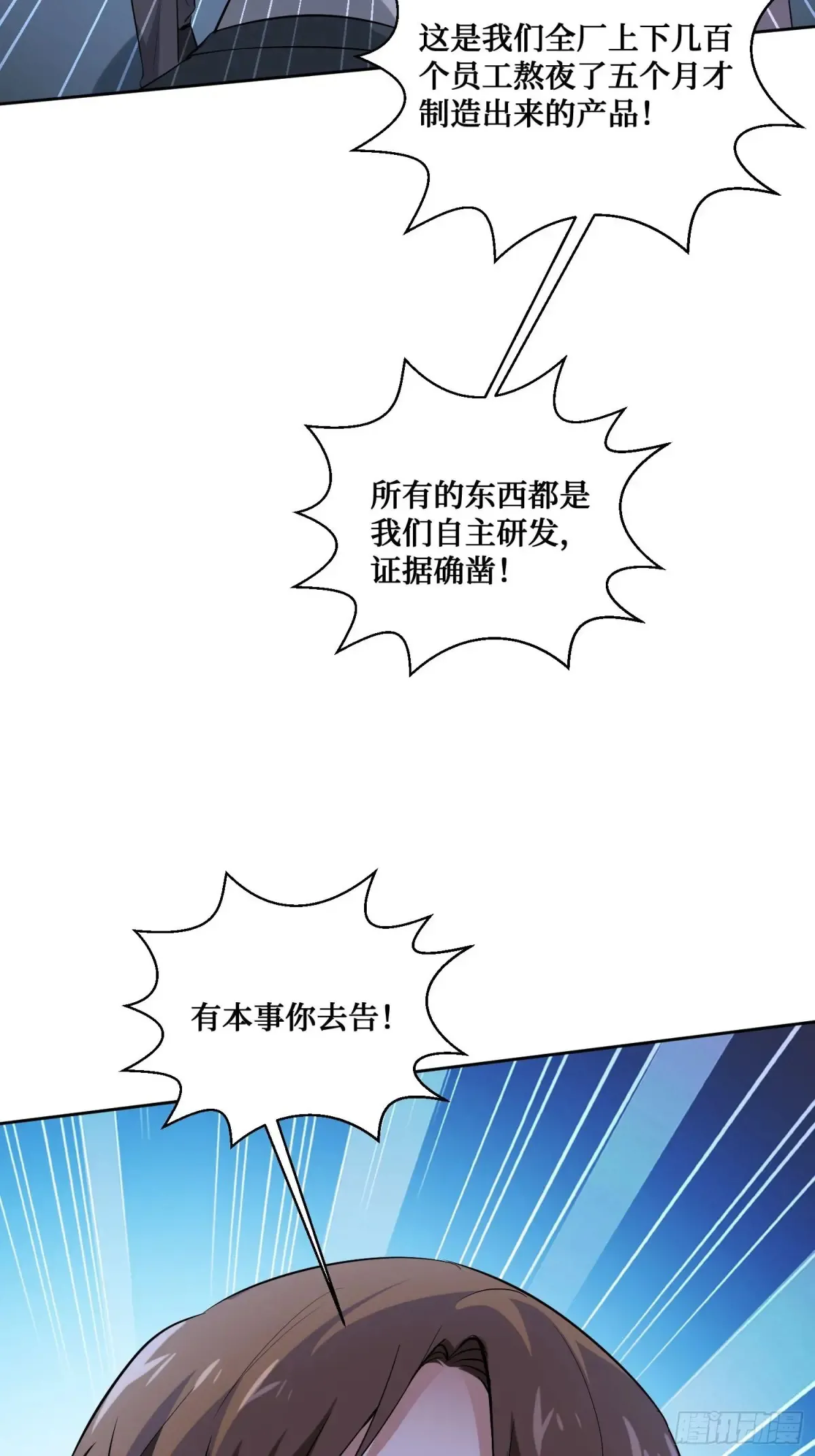 第88话 要跟你算个清楚 第17页