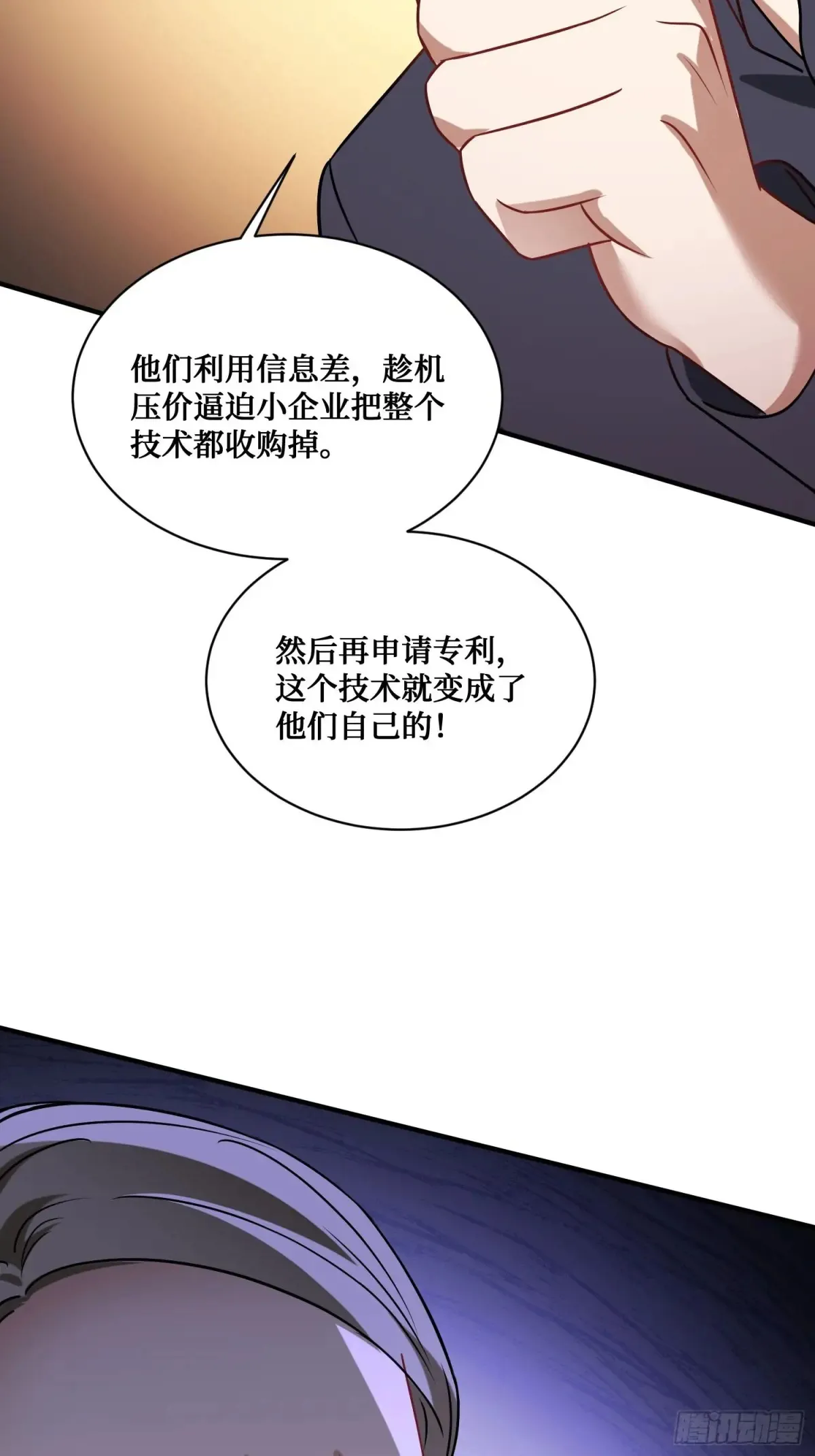 第88话 要跟你算个清楚 第24页
