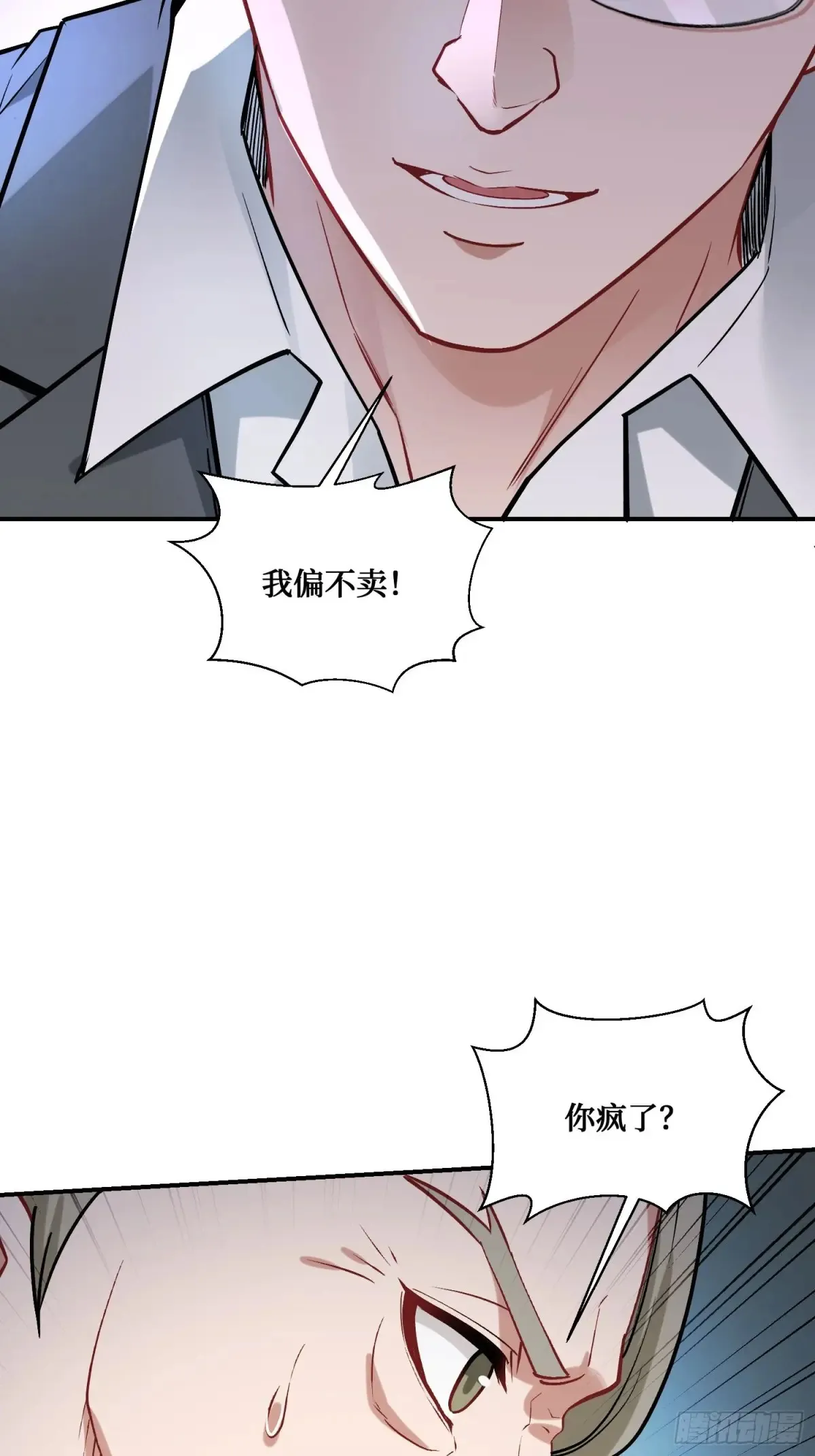 第88话 要跟你算个清楚 第30页