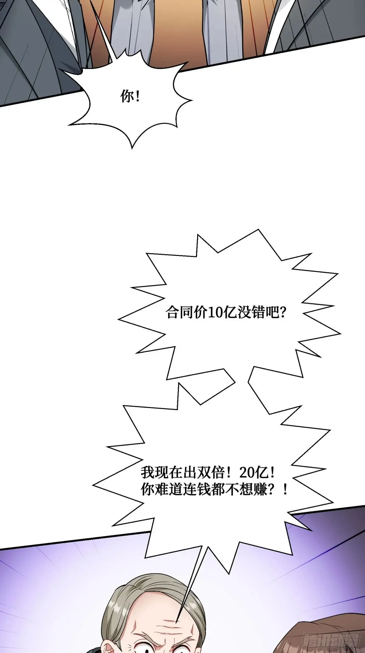 第88话 要跟你算个清楚 第33页