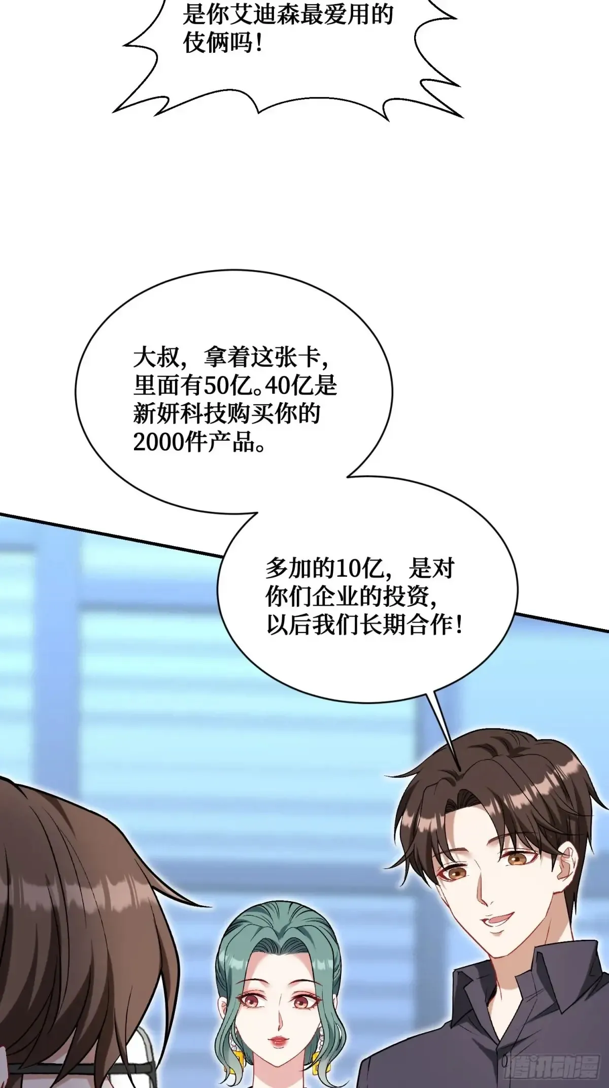 第88话 要跟你算个清楚 第41页