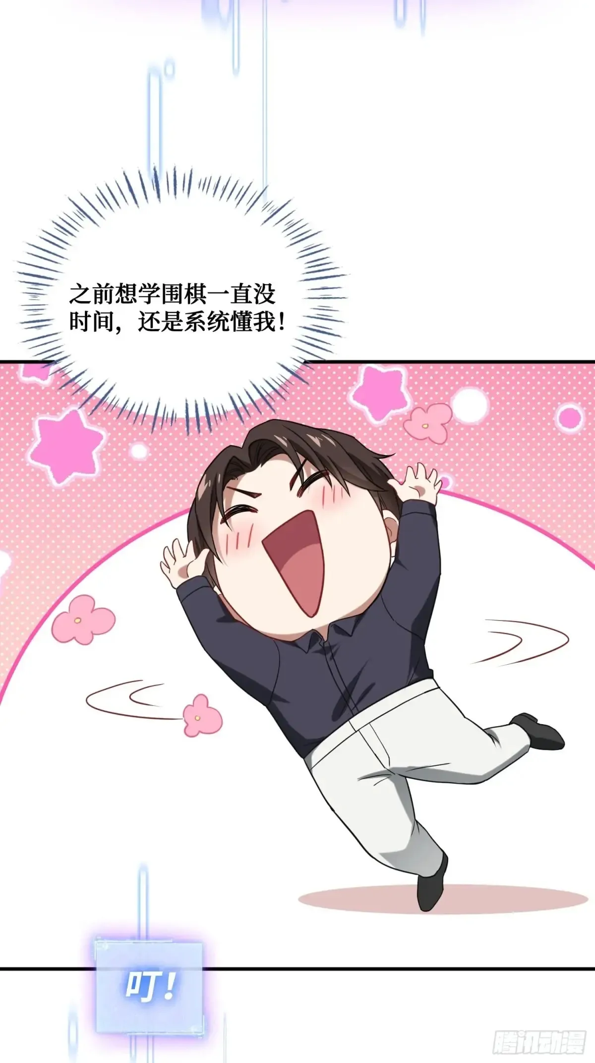 第88话 要跟你算个清楚 第54页