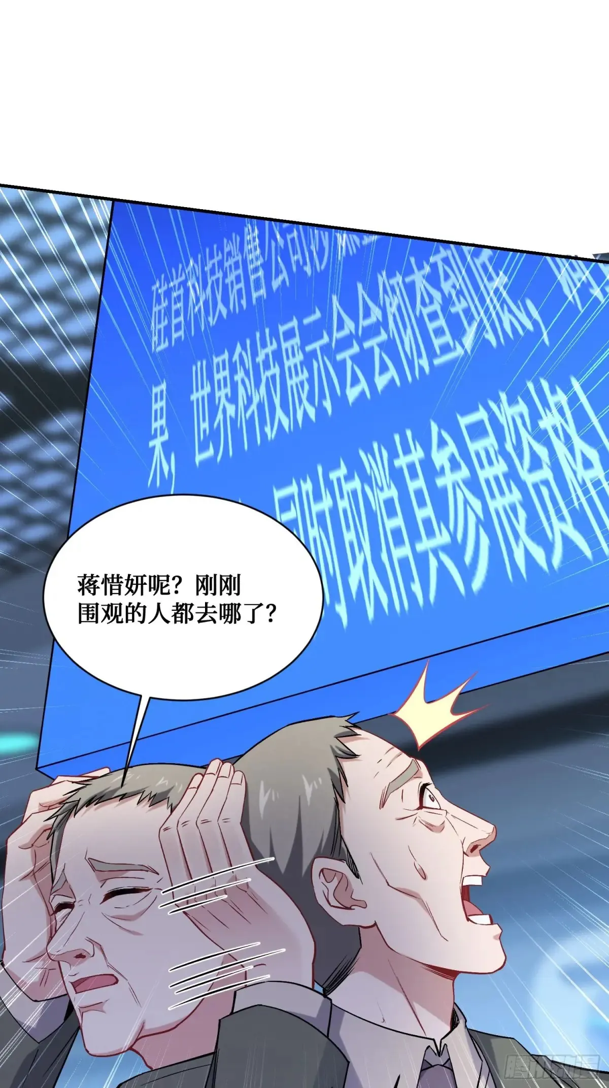 第89话 乖女儿太有眼光了！ 第8页