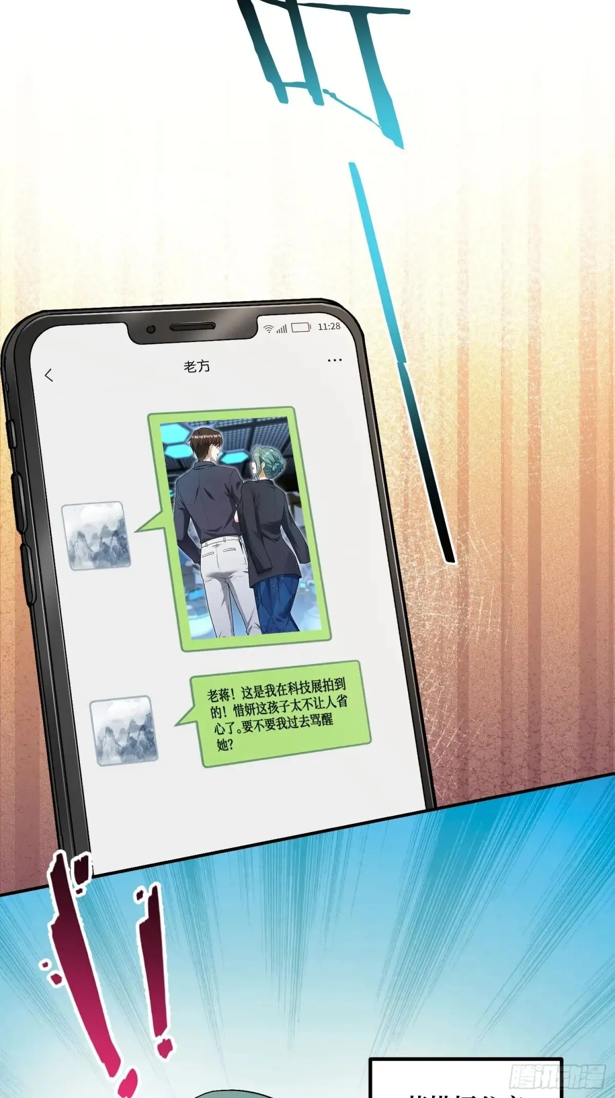 第89话 乖女儿太有眼光了！ 第13页