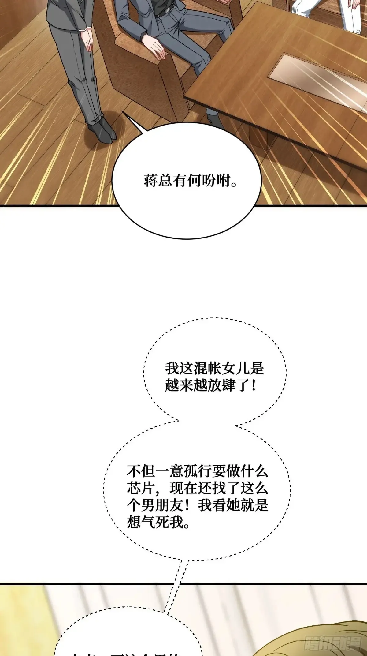 第89话 乖女儿太有眼光了！ 第16页